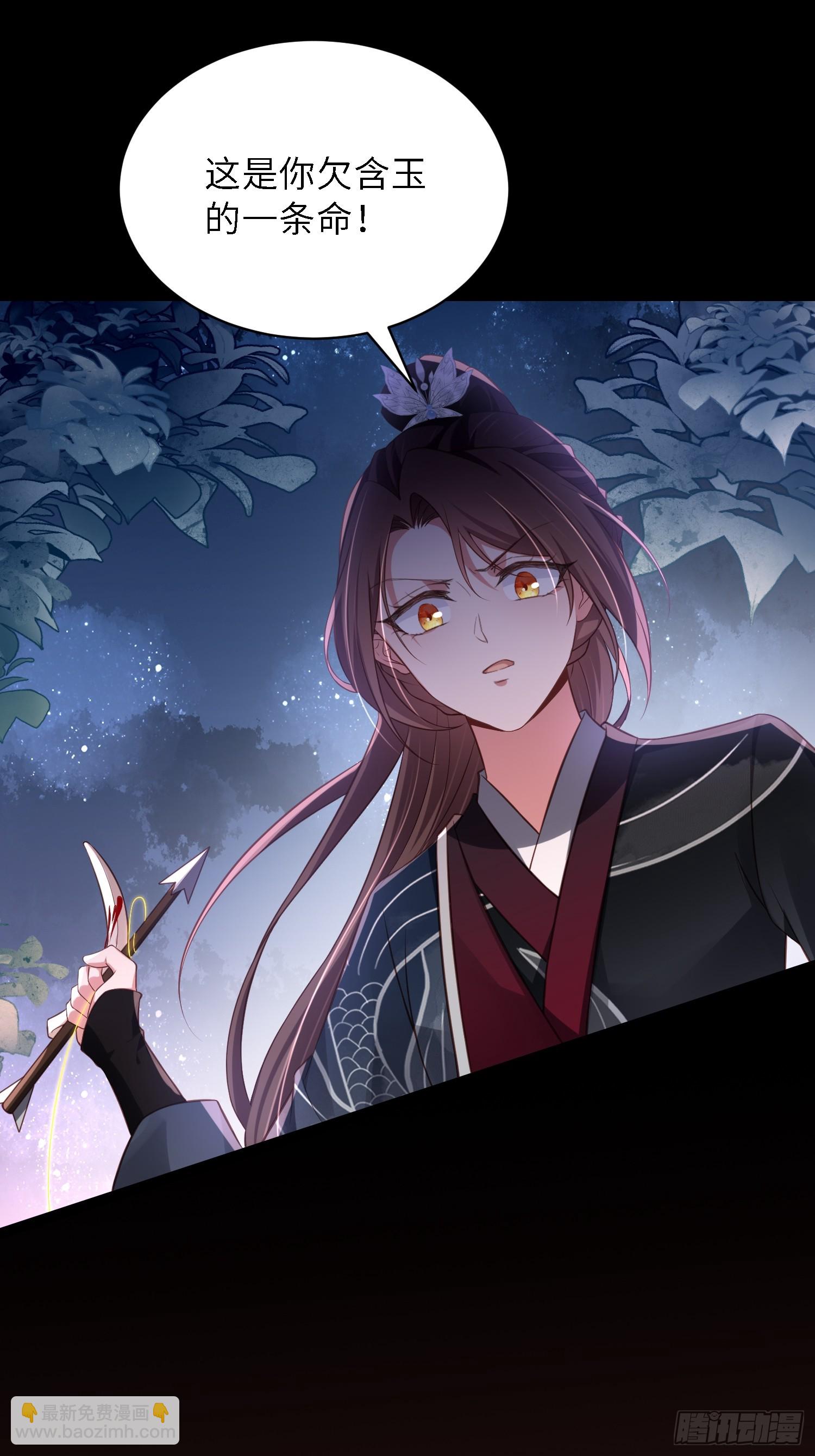 🍹宦妃天下（太监王爷强娶我） 第316话 为阿九复仇！ 第32页
