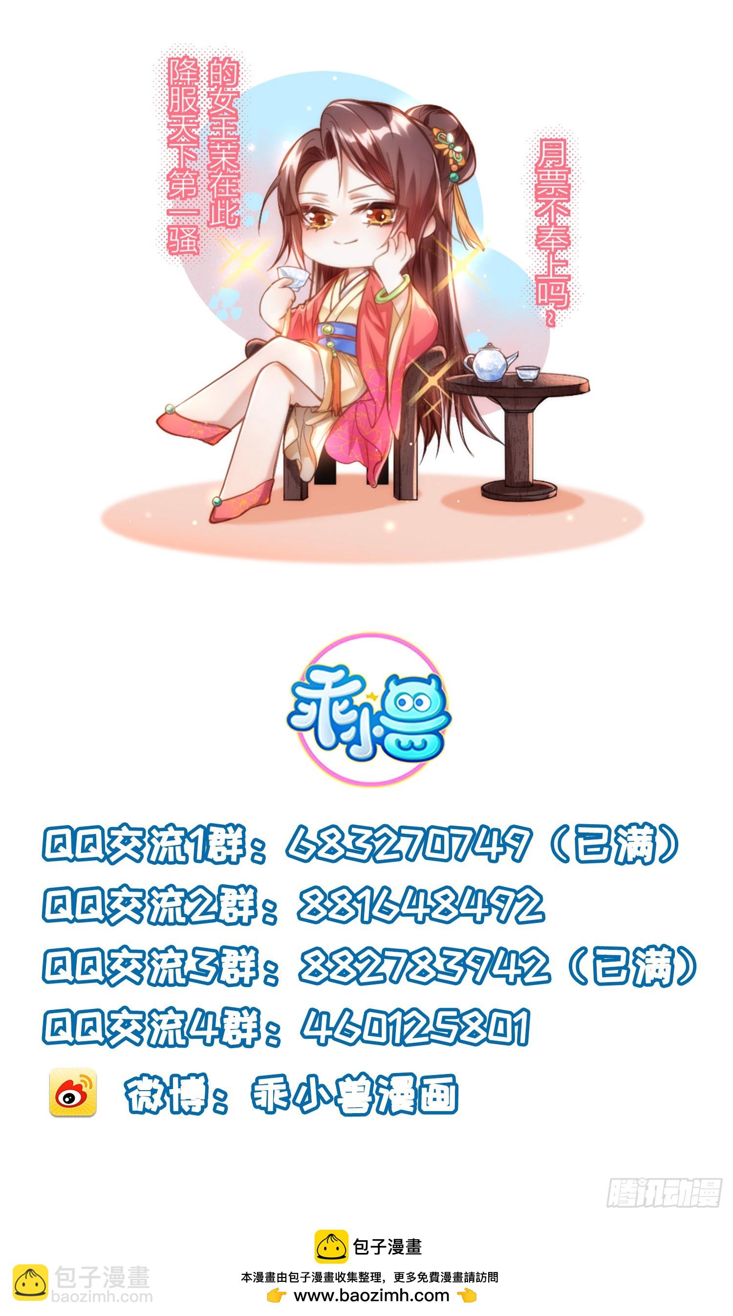 🍹宦妃天下（太监王爷强娶我） 第316话 为阿九复仇！ 第37页