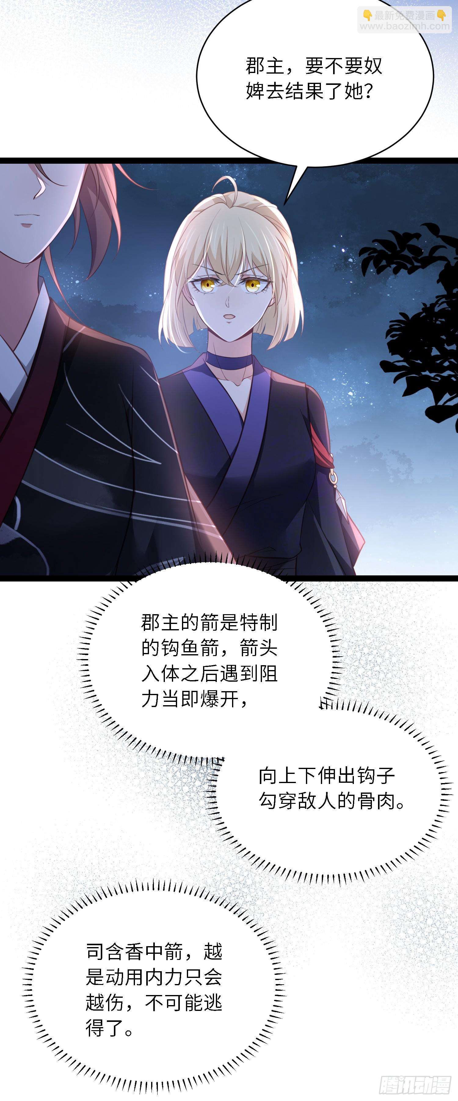 🍹宦妃天下（太监王爷强娶我） 第316话 为阿九复仇！ 第7页
