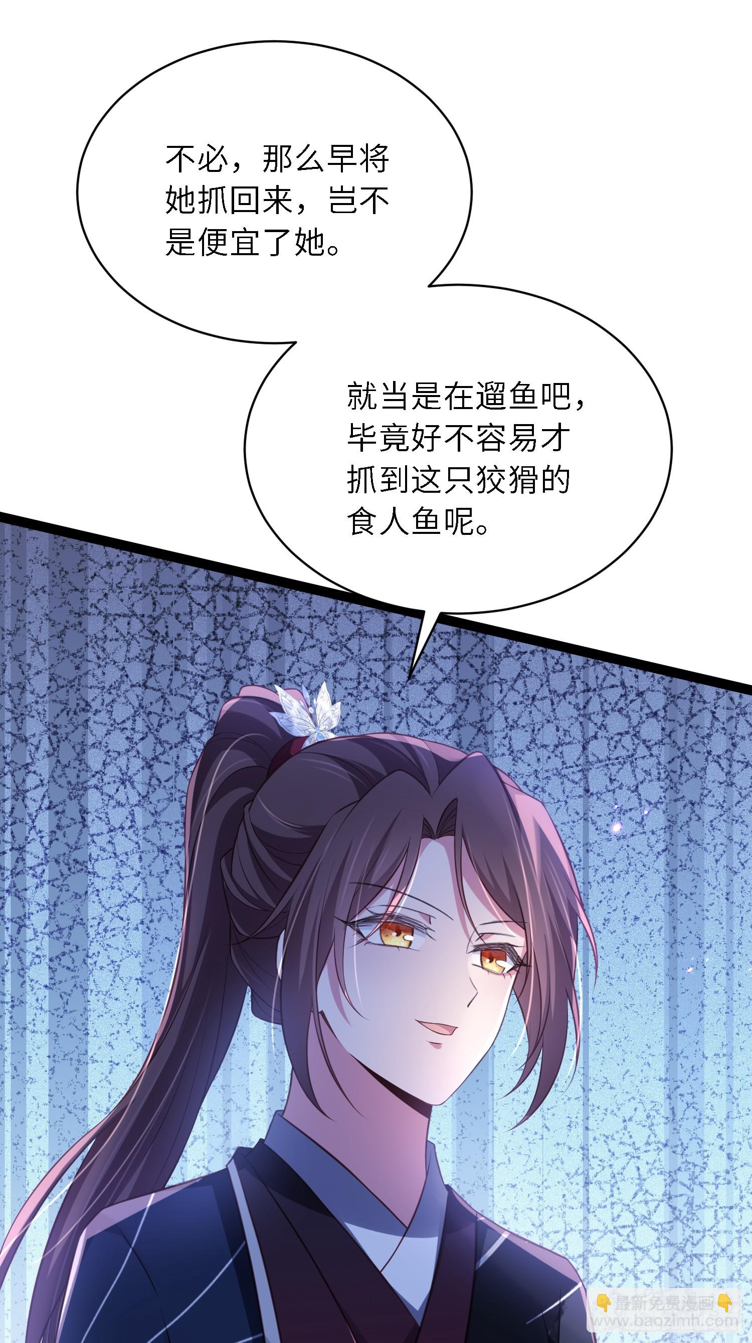 🍹宦妃天下（太监王爷强娶我） 第316话 为阿九复仇！ 第8页