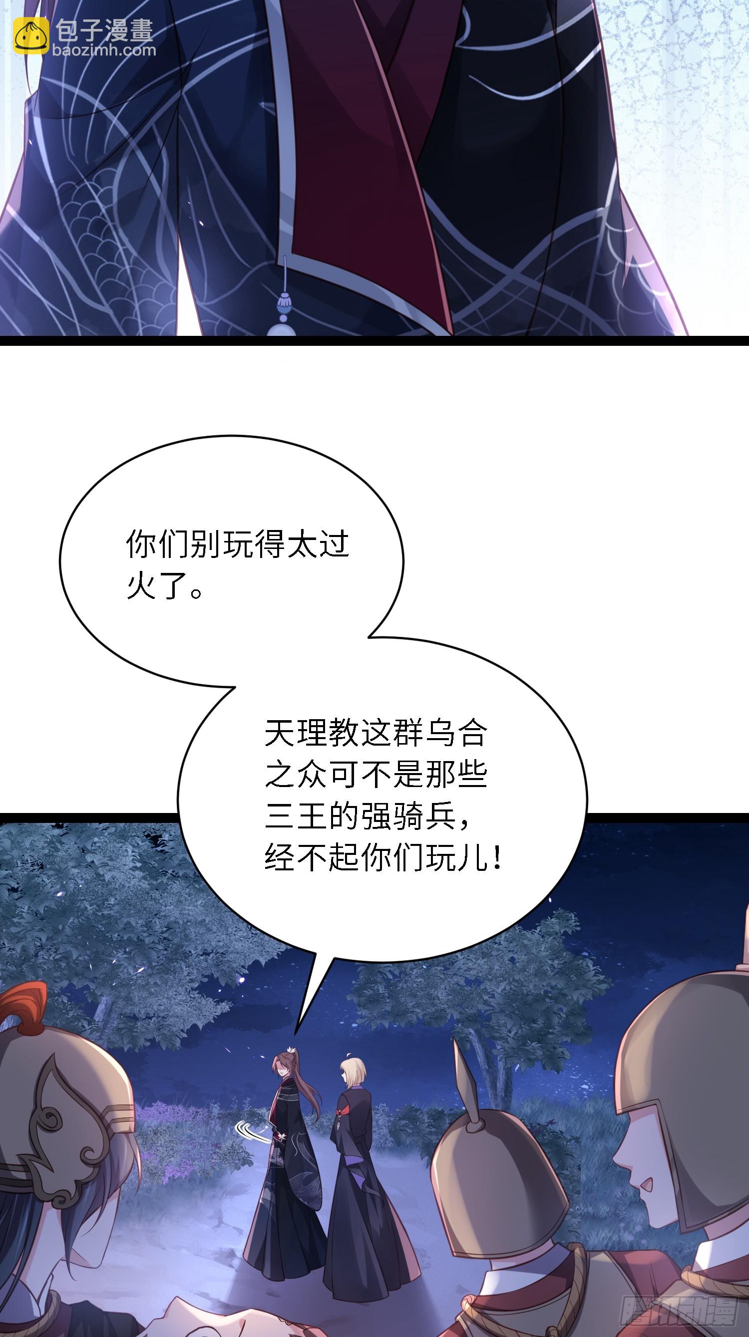 🍹宦妃天下（太监王爷强娶我） 第316话 为阿九复仇！ 第9页