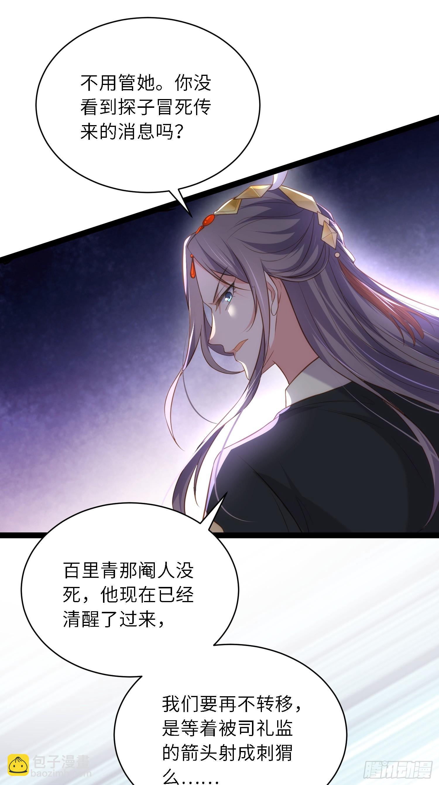🍹宦妃天下（太监王爷强娶我） 第318话 我的女人看着就行 第15页