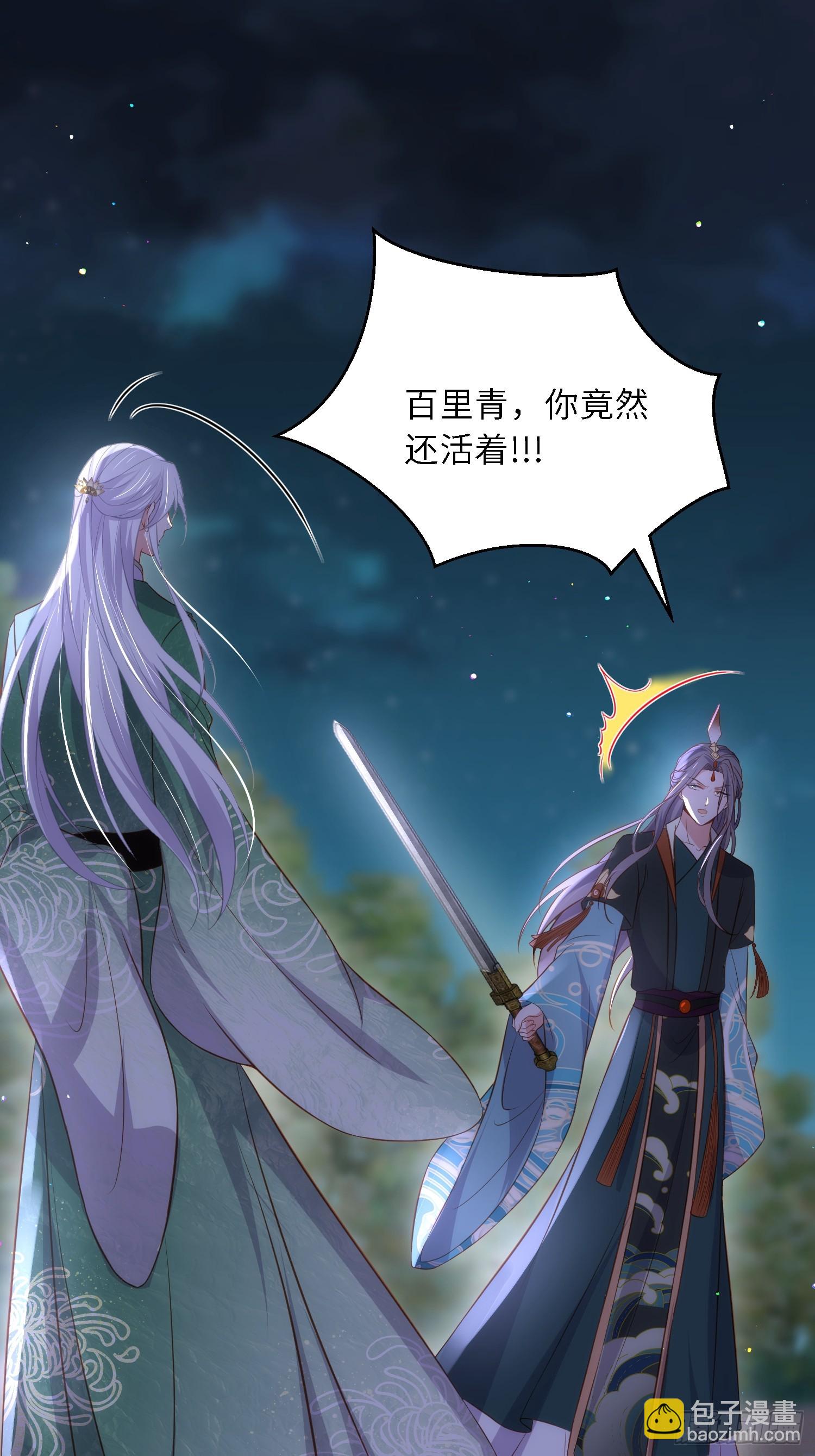 🍹宦妃天下（太监王爷强娶我） 第318话 我的女人看着就行 第24页