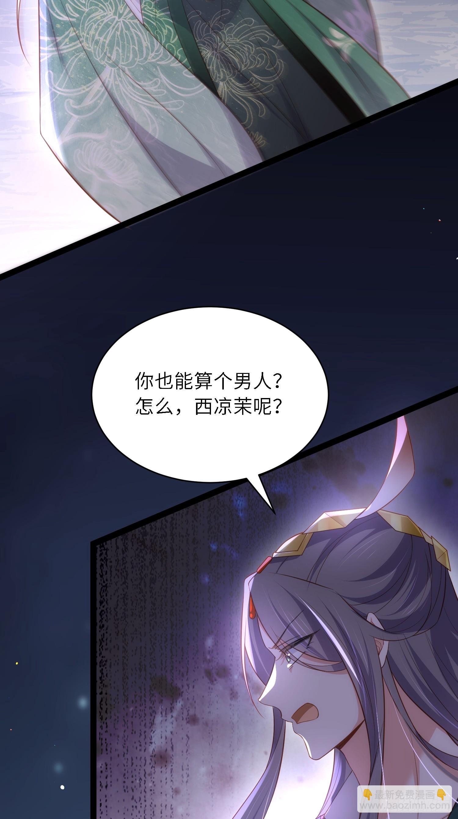 🍹宦妃天下（太监王爷强娶我） 第318话 我的女人看着就行 第26页
