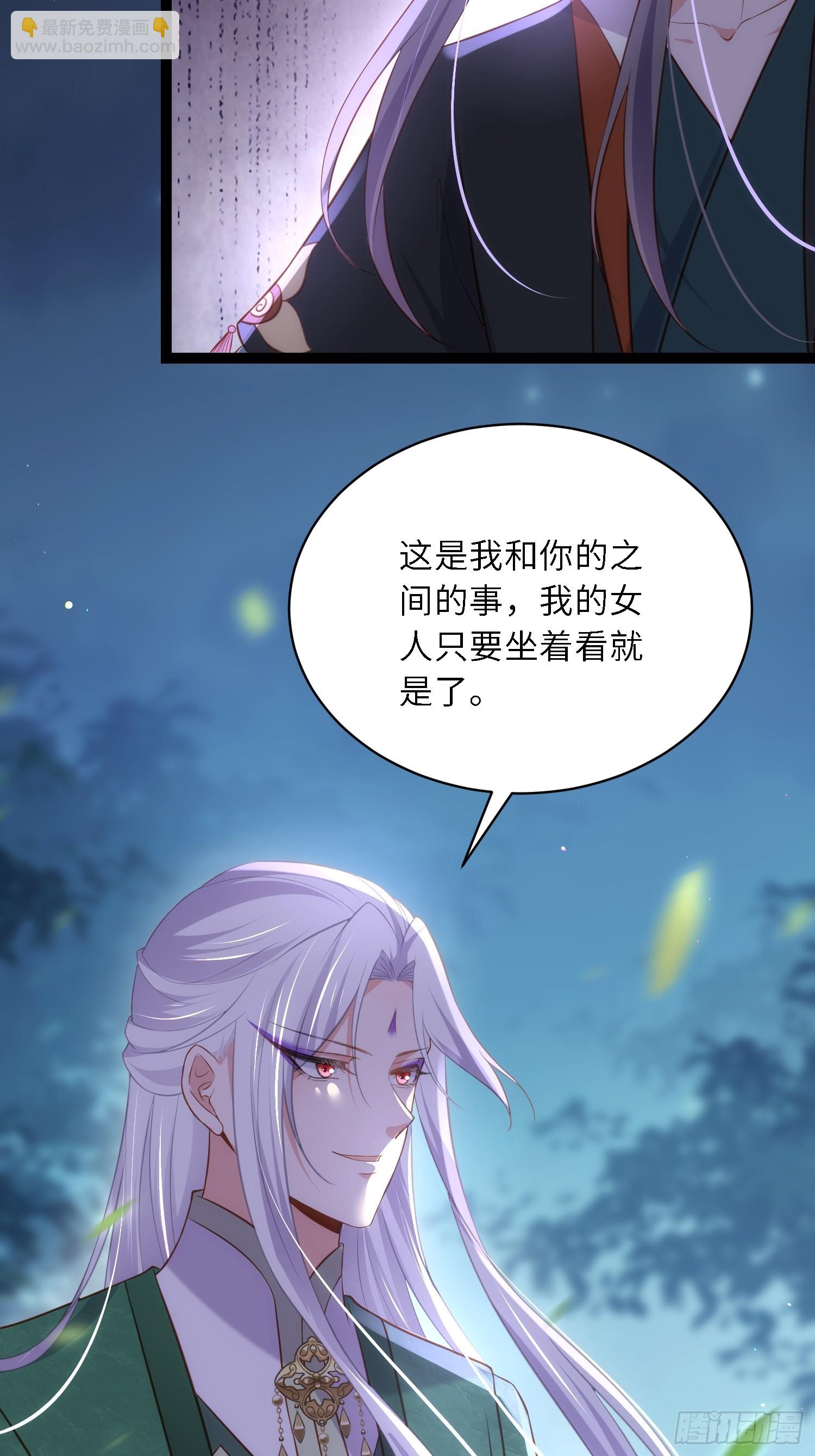 🍹宦妃天下（太监王爷强娶我） 第318话 我的女人看着就行 第27页