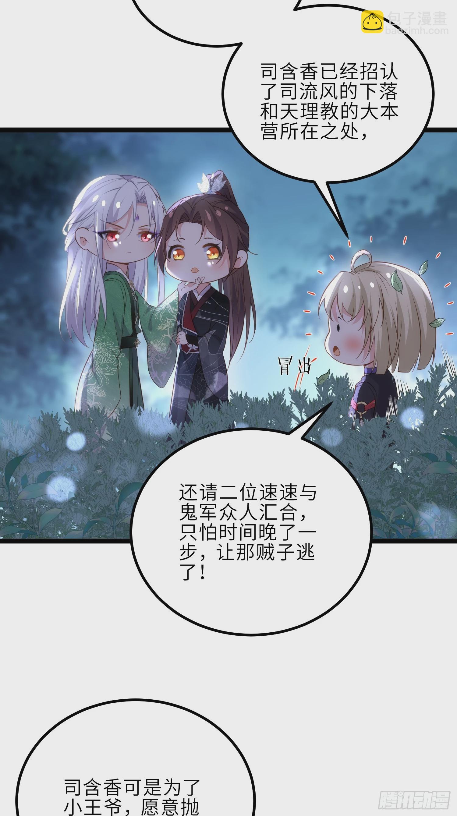🍹宦妃天下（太监王爷强娶我） 第318话 我的女人看着就行 第3页