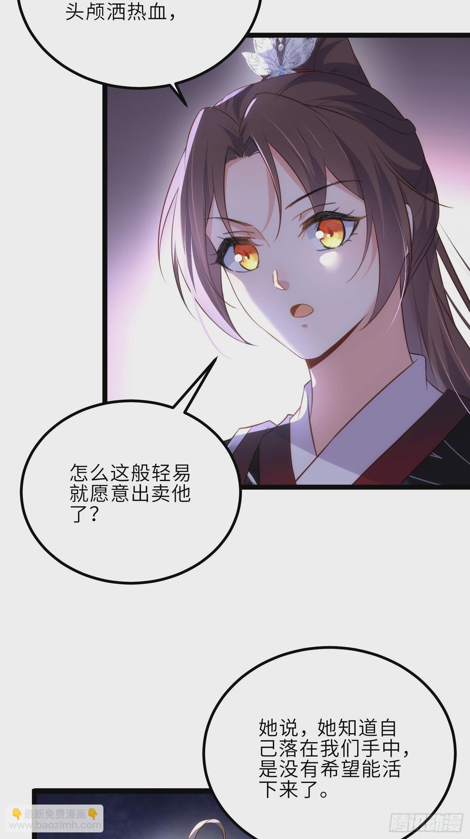 🍹宦妃天下（太监王爷强娶我） 第318话 我的女人看着就行 第4页