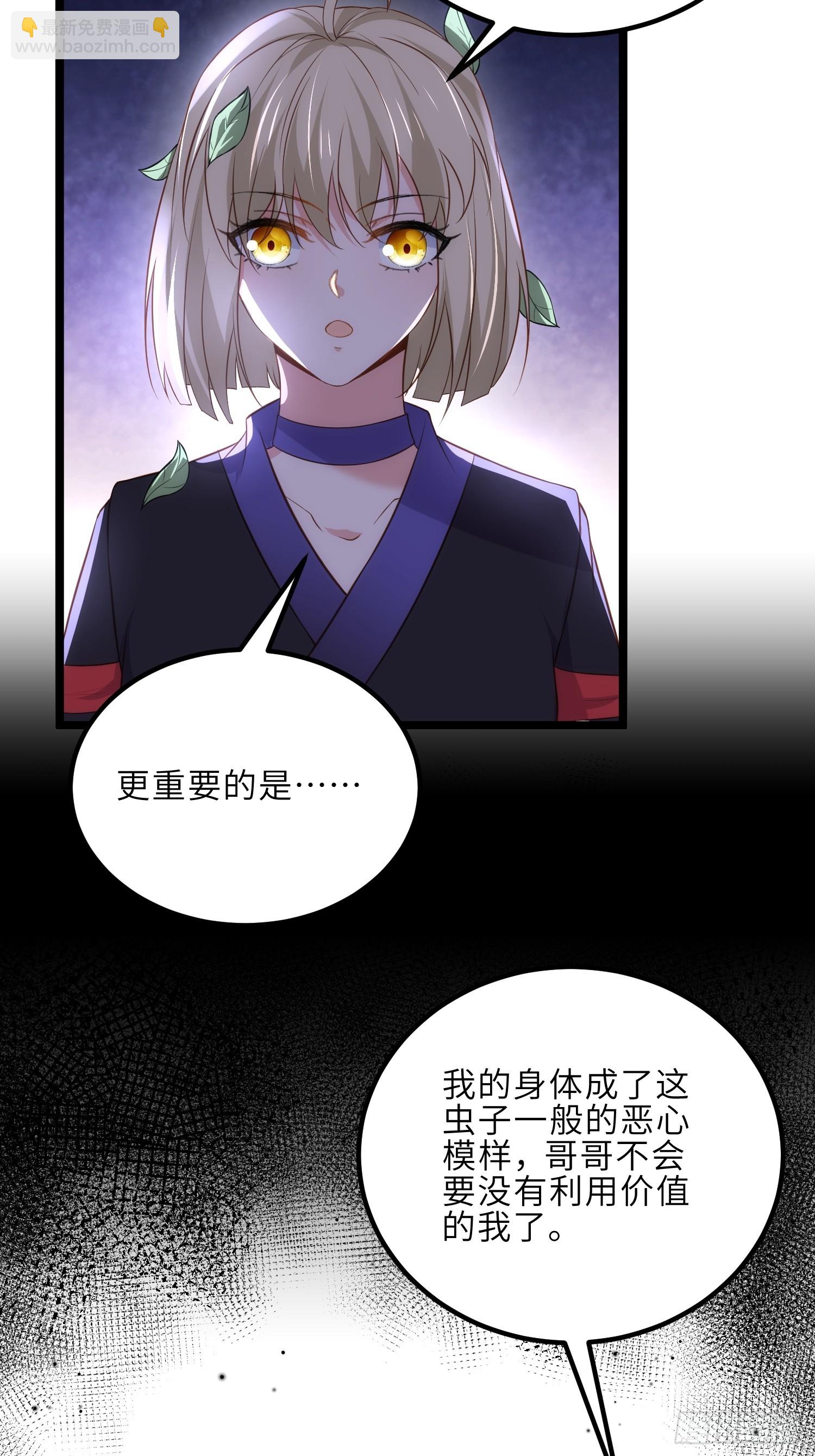 🍹宦妃天下（太监王爷强娶我） 第318话 我的女人看着就行 第5页