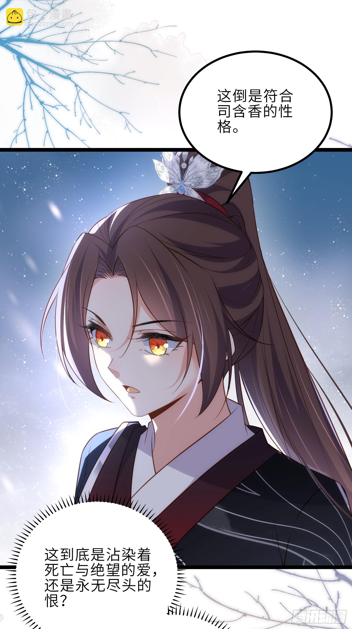 🍹宦妃天下（太监王爷强娶我） 第318话 我的女人看着就行 第8页