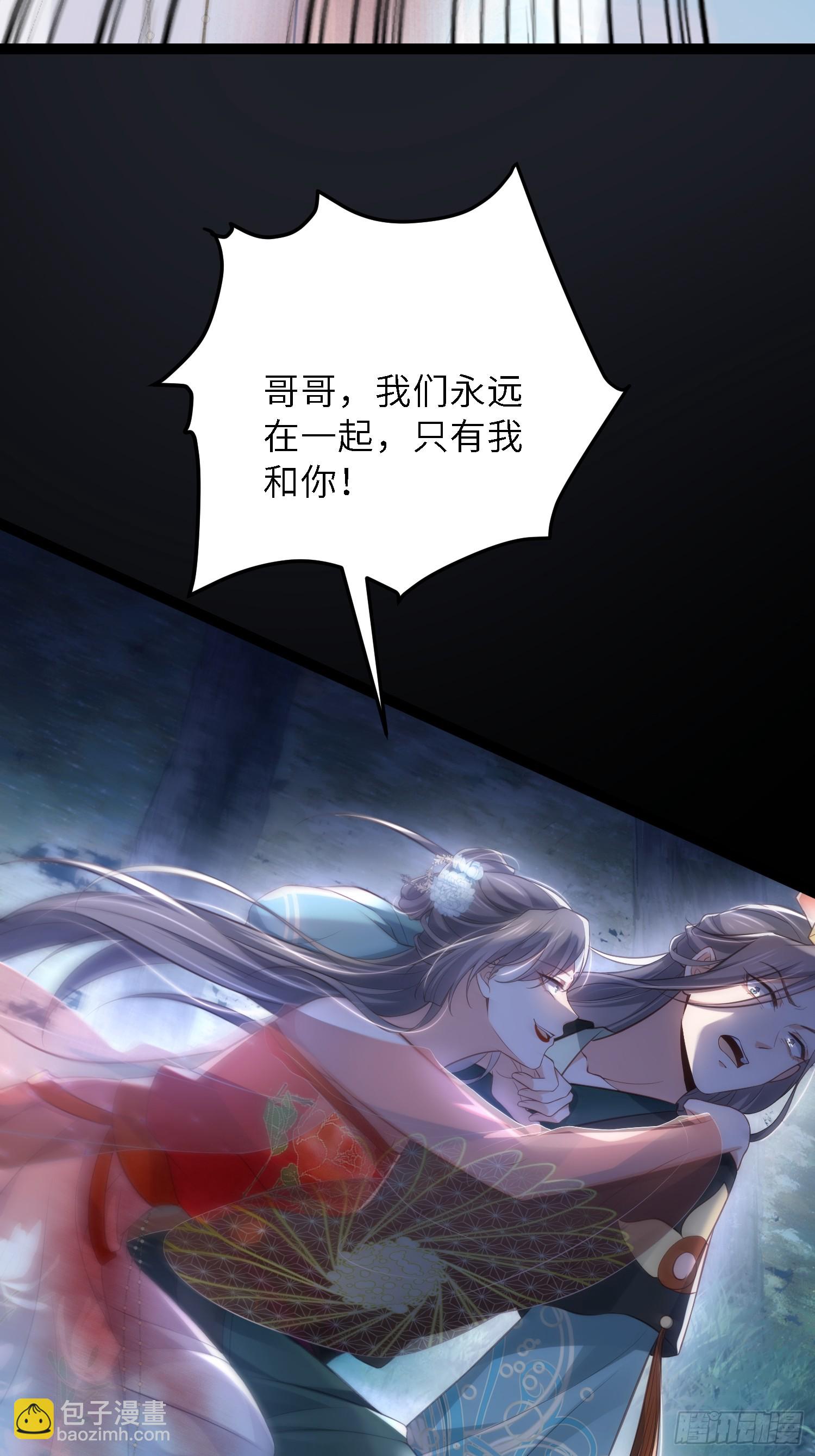 🍹宦妃天下（太监王爷强娶我） 第320话 和哥哥一起死 第12页