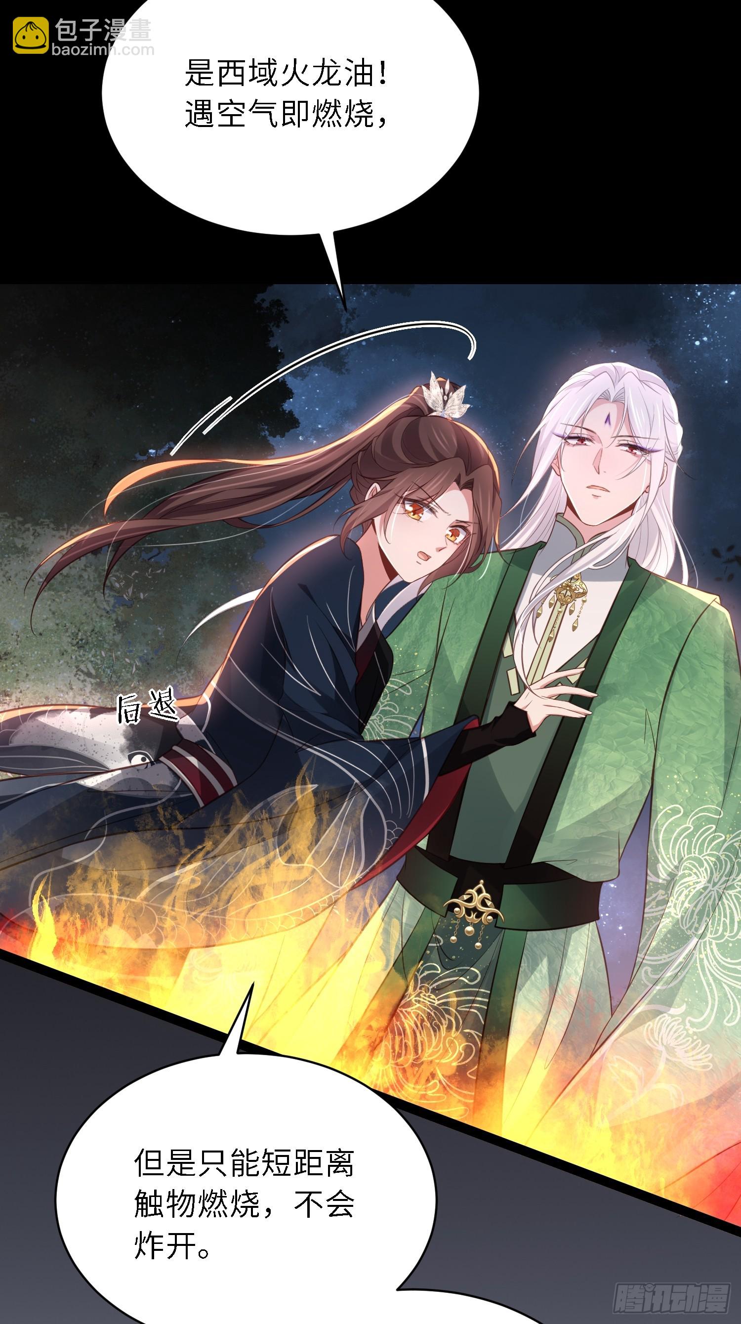 🍹宦妃天下（太监王爷强娶我） 第320话 和哥哥一起死 第16页