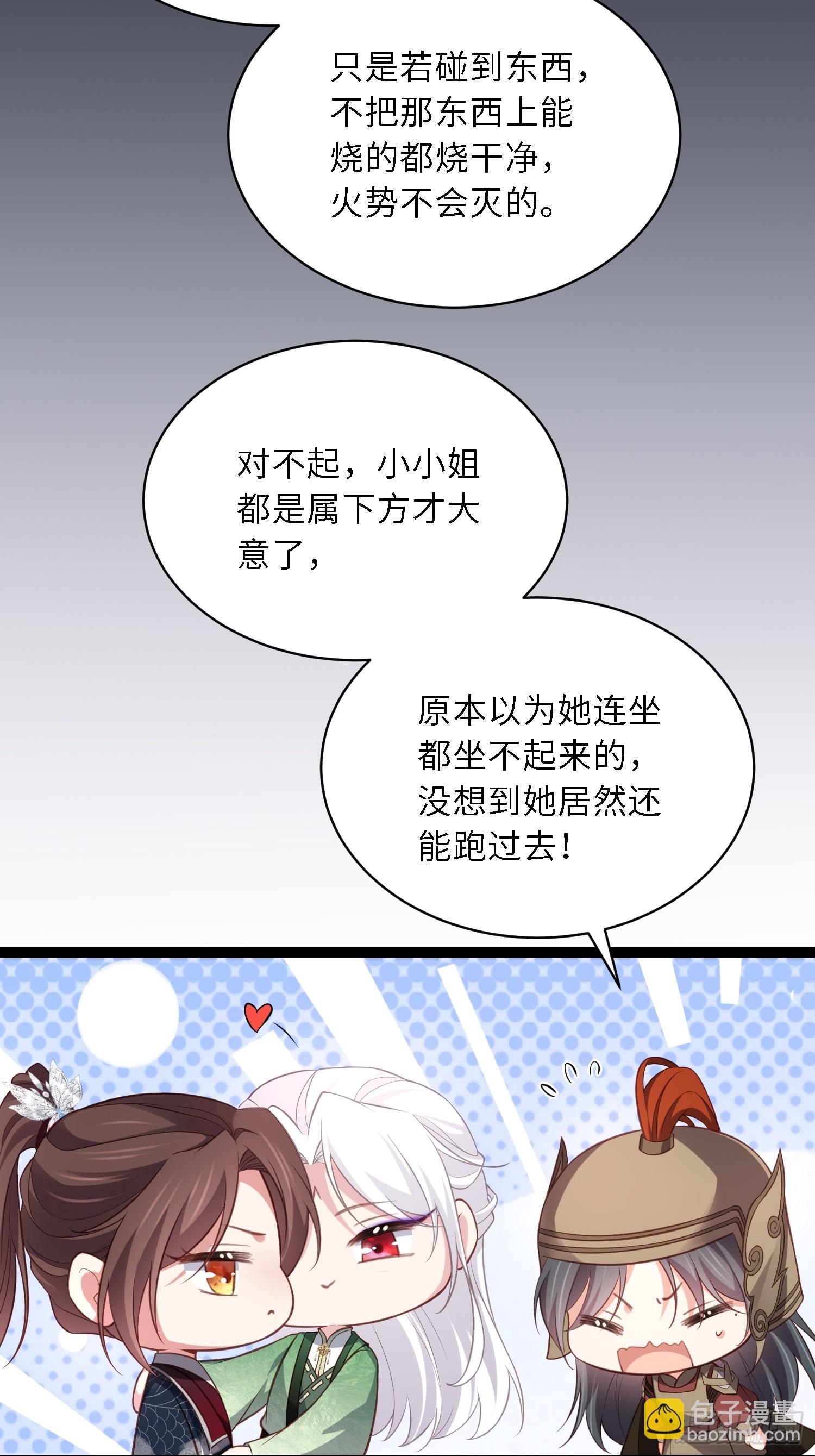 🍹宦妃天下（太监王爷强娶我） 第320话 和哥哥一起死 第17页