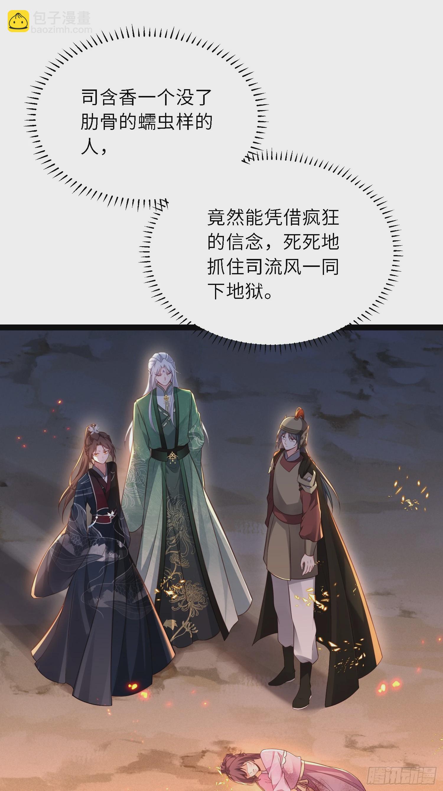 🍹宦妃天下（太监王爷强娶我） 第320话 和哥哥一起死 第20页