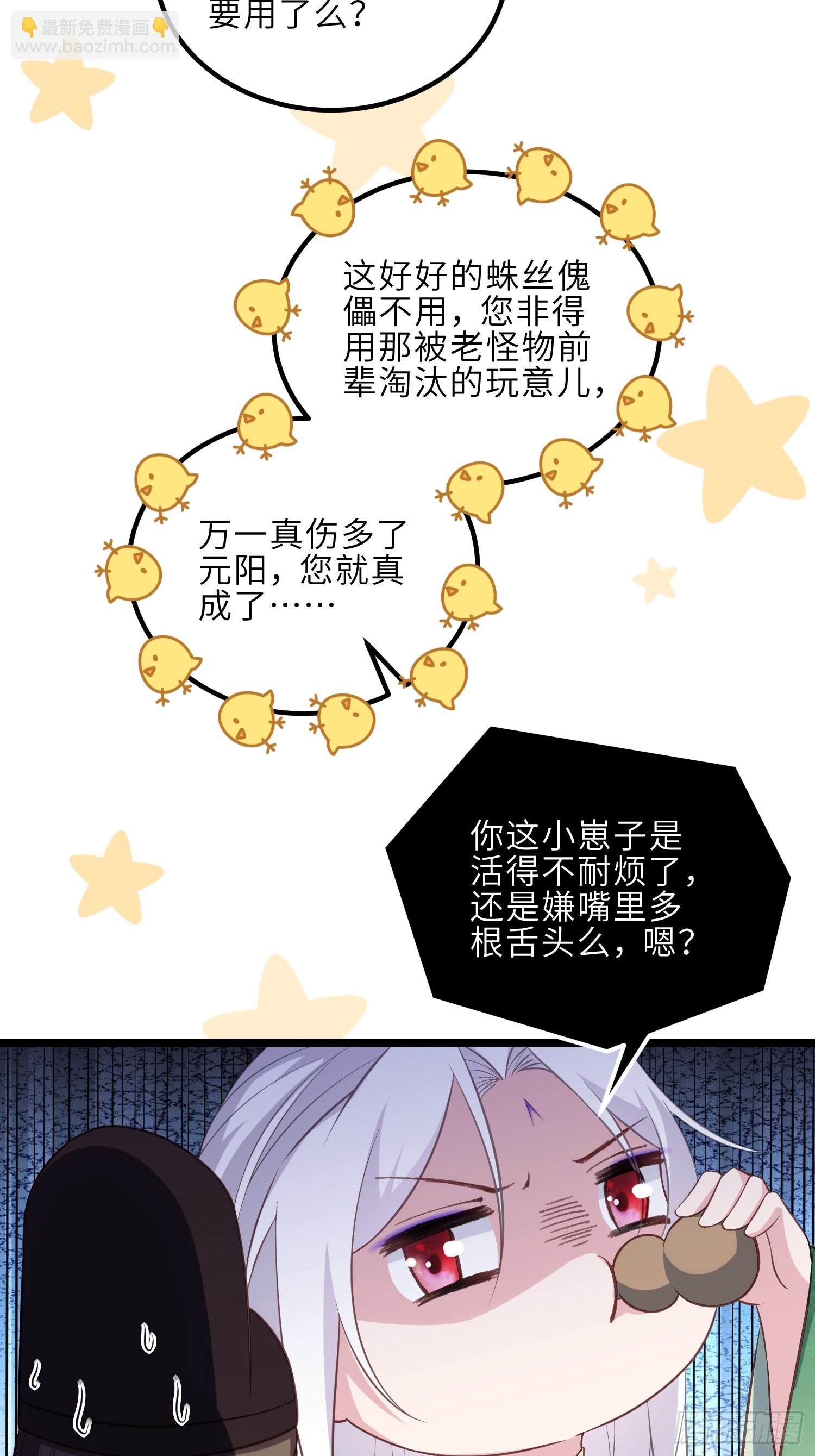 🍹宦妃天下（太监王爷强娶我） 第320话 和哥哥一起死 第28页