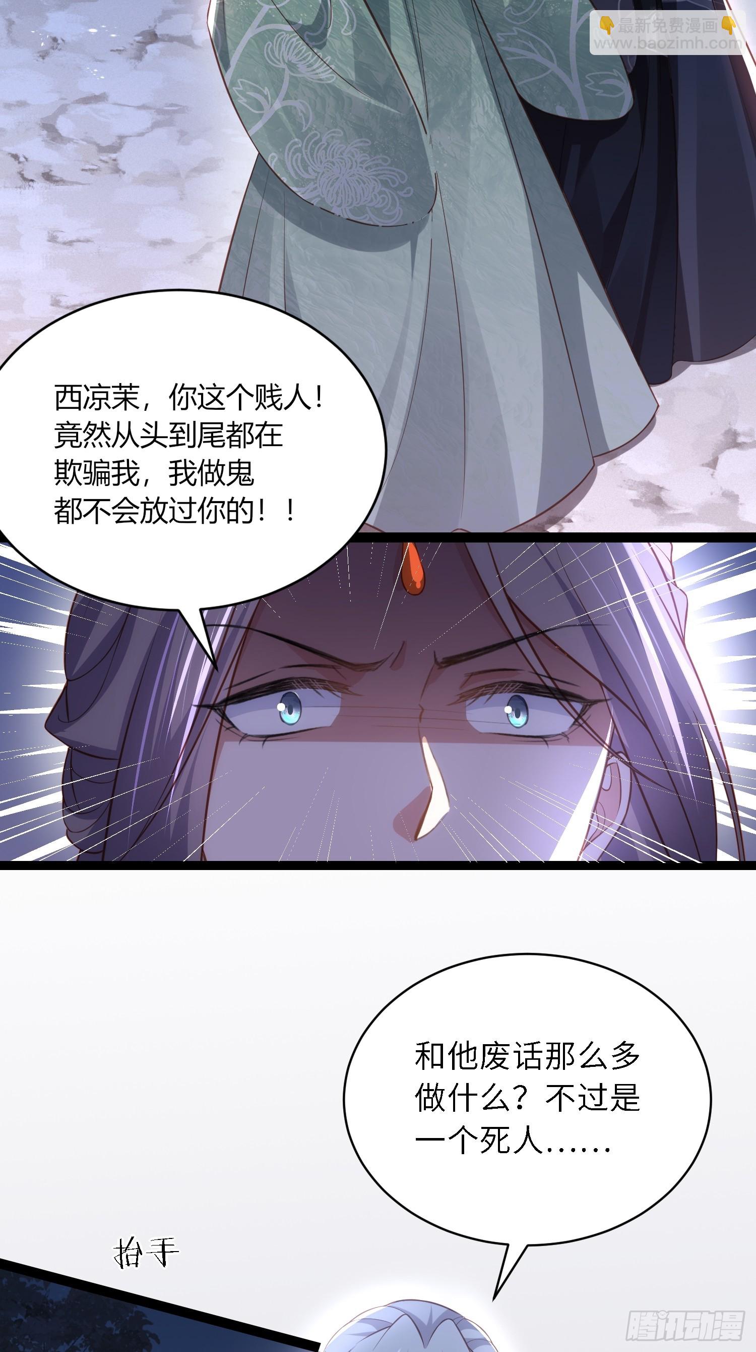 🍹宦妃天下（太监王爷强娶我） 第320话 和哥哥一起死 第3页
