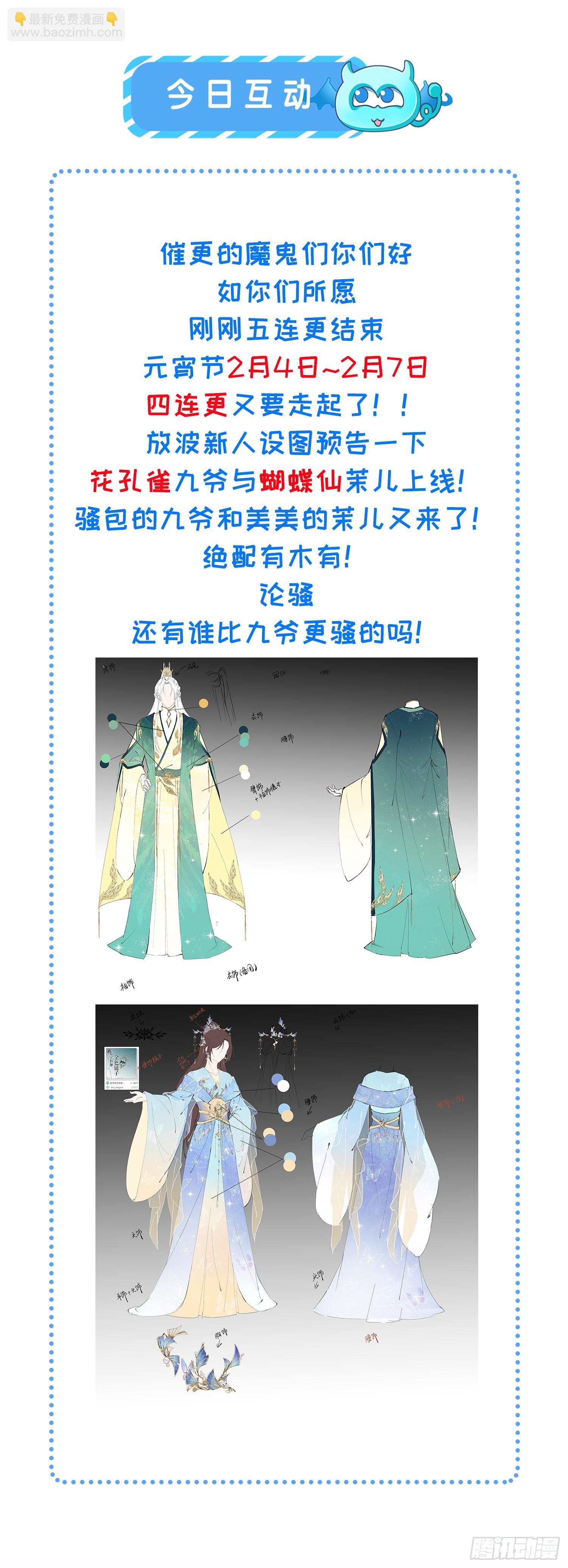 🍹宦妃天下（太监王爷强娶我） 第320话 和哥哥一起死 第35页