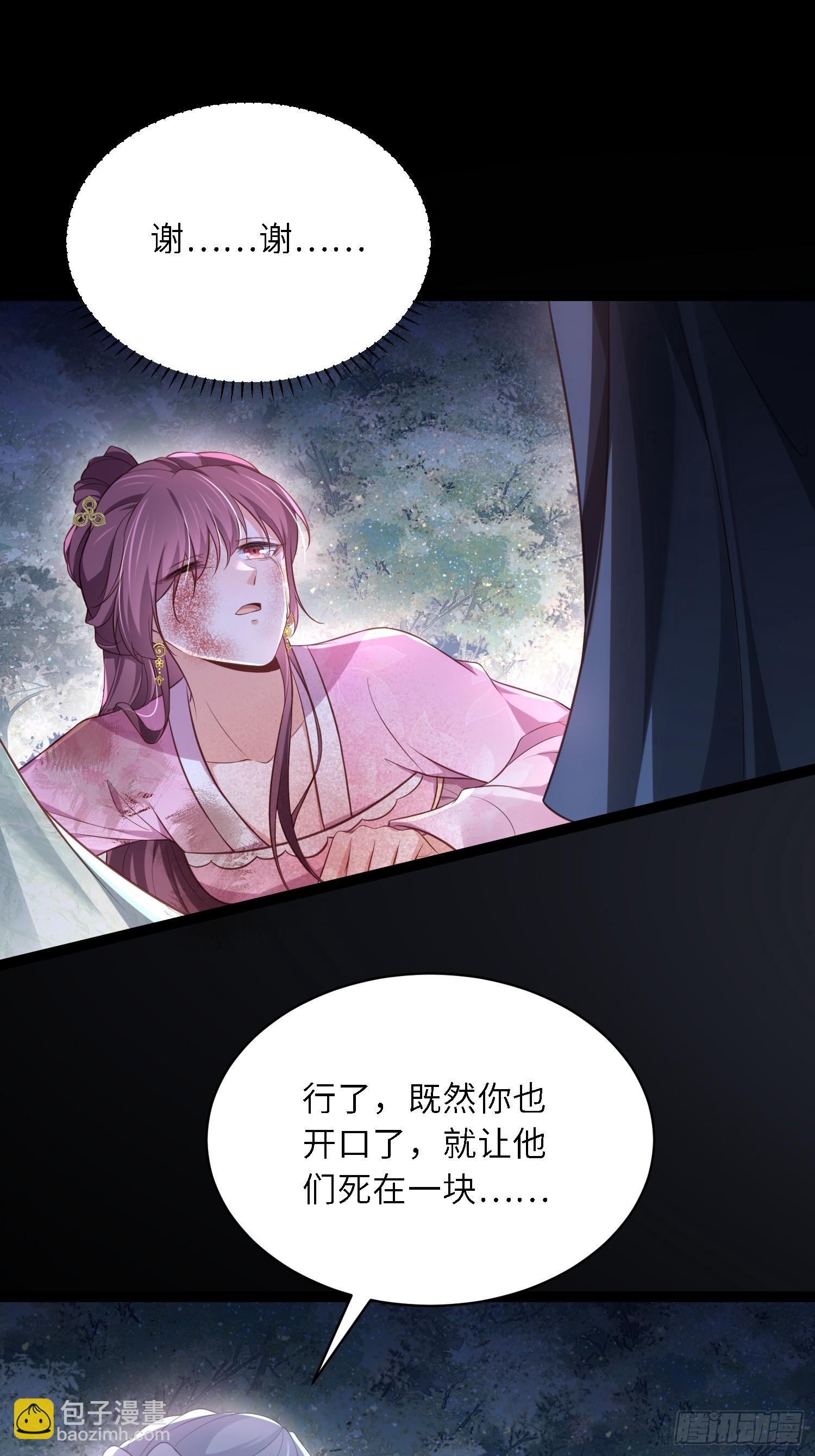 🍹宦妃天下（太监王爷强娶我） 第320话 和哥哥一起死 第8页