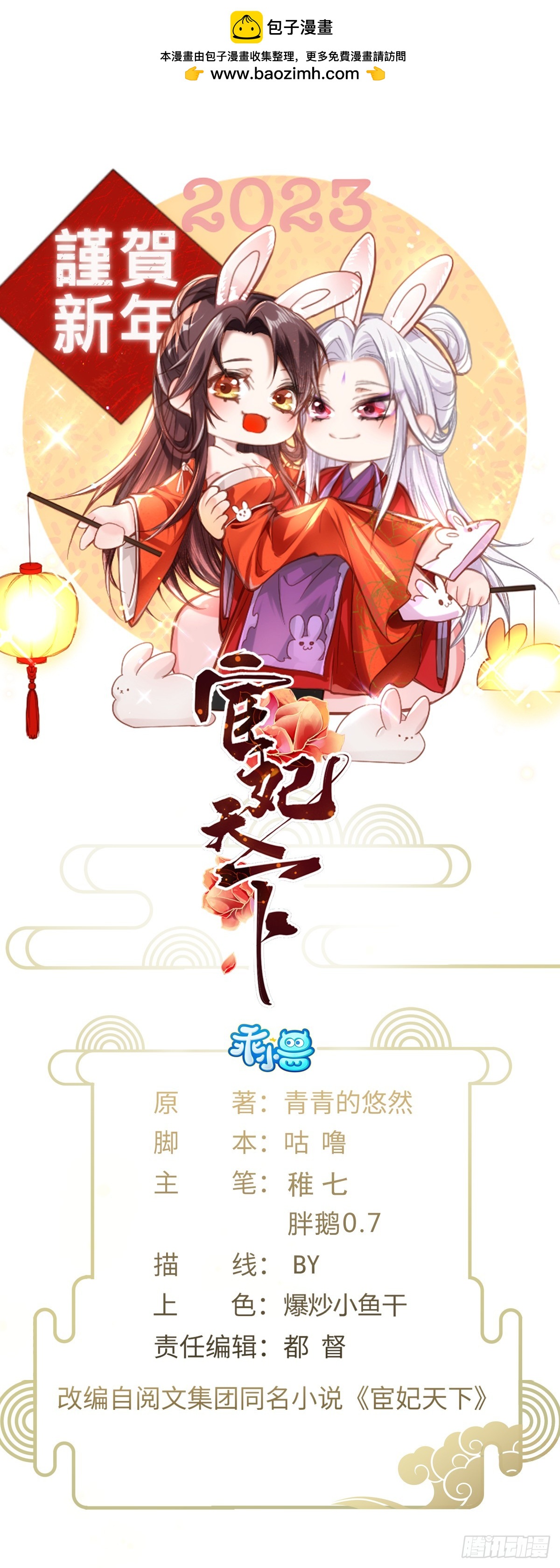 🍹宦妃天下（太监王爷强娶我） 第322话 九爷不行了？！ 第1页