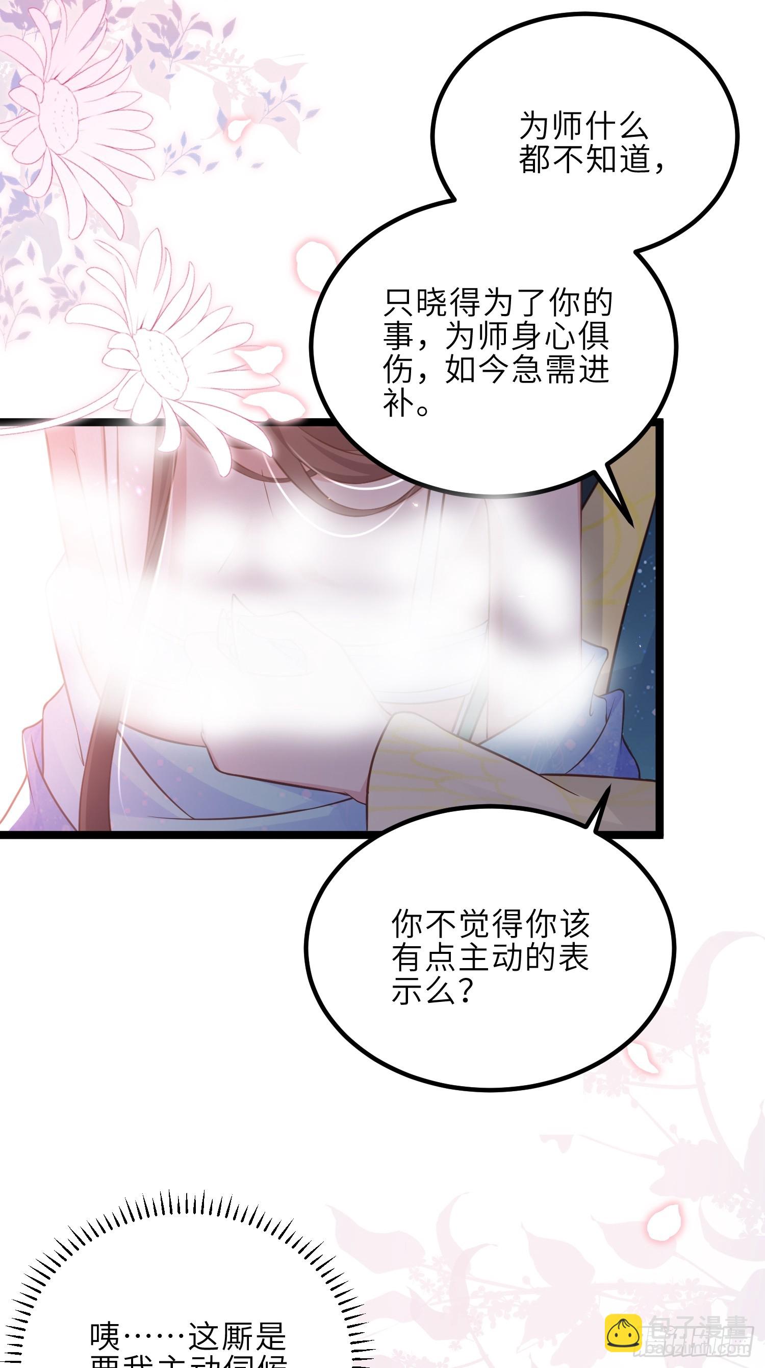 🍹宦妃天下（太监王爷强娶我） 第322话 九爷不行了？！ 第11页