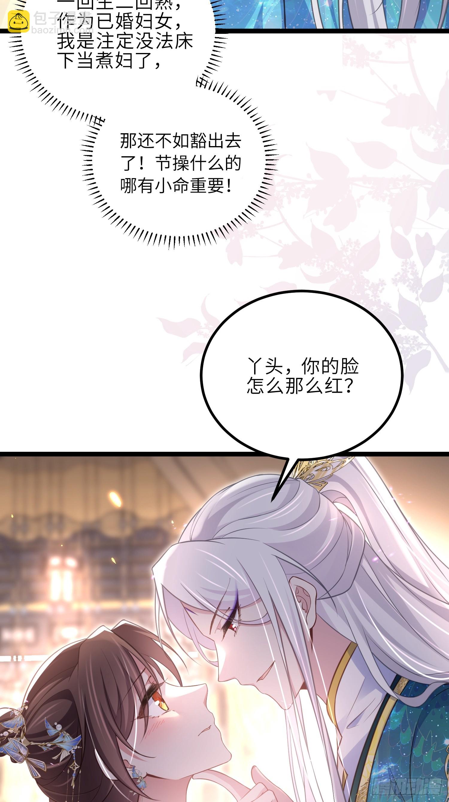 🍹宦妃天下（太监王爷强娶我） 第322话 九爷不行了？！ 第17页