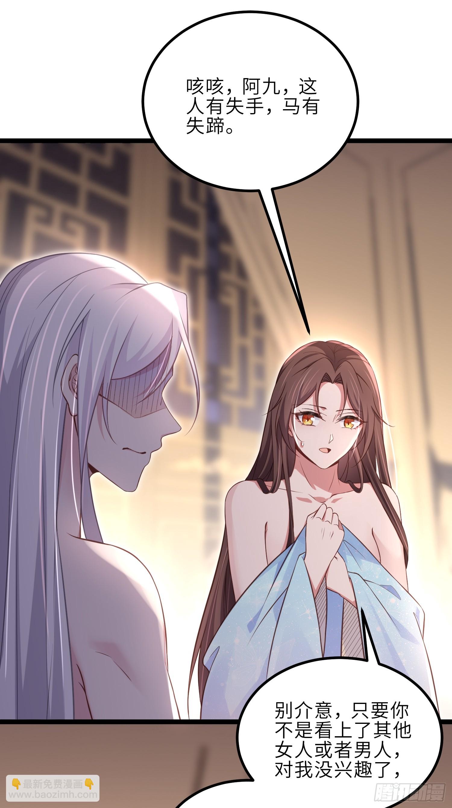 🍹宦妃天下（太监王爷强娶我） 第322话 九爷不行了？！ 第28页