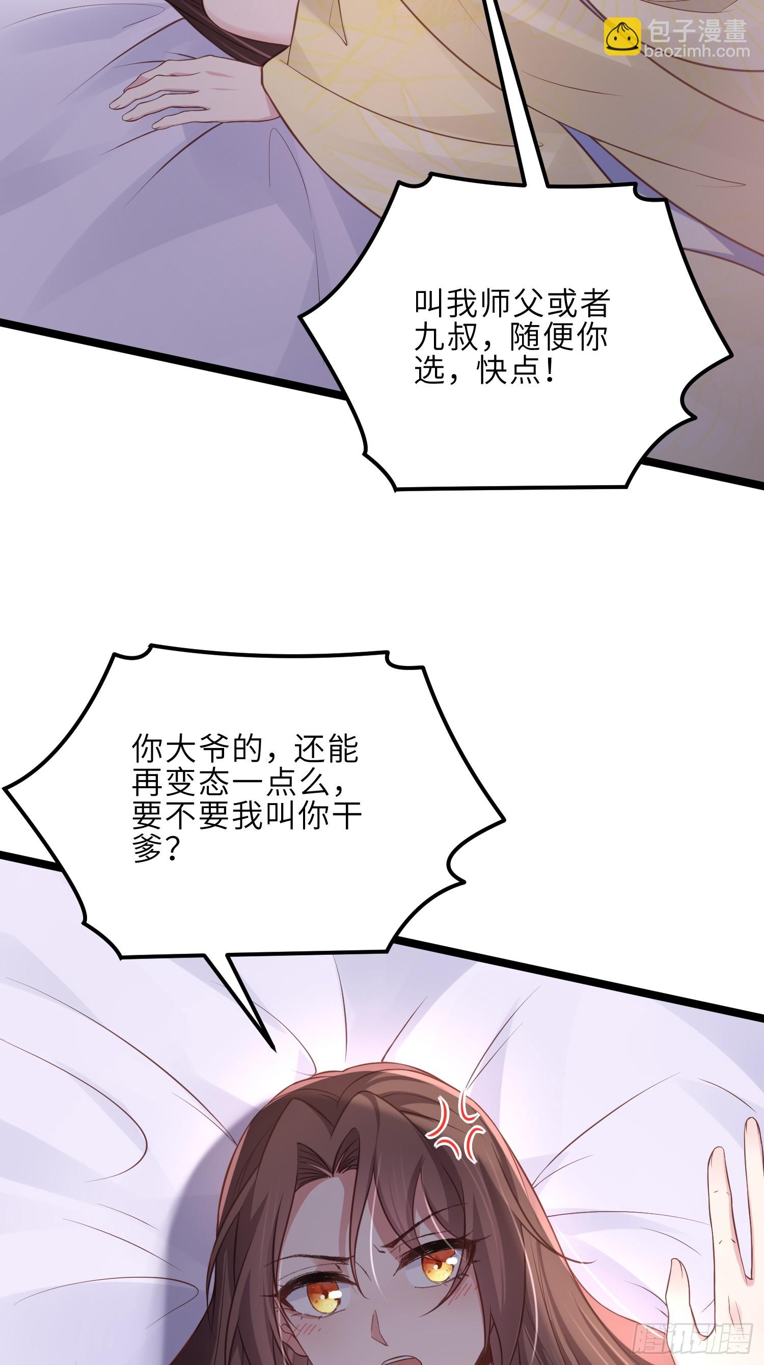 🍹宦妃天下（太监王爷强娶我） 第322话 九爷不行了？！ 第30页