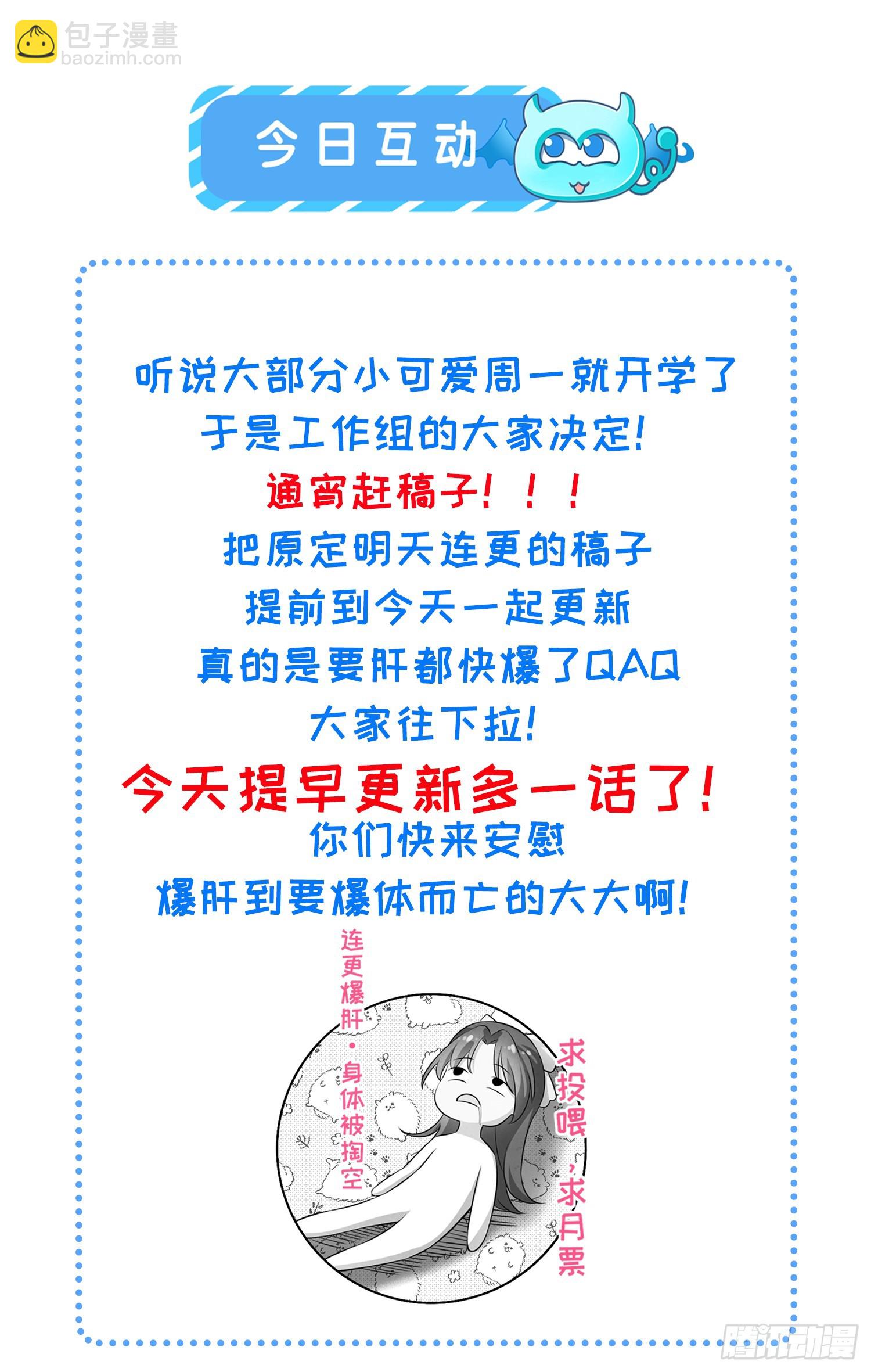 🍹宦妃天下（太监王爷强娶我） 第322话 九爷不行了？！ 第36页