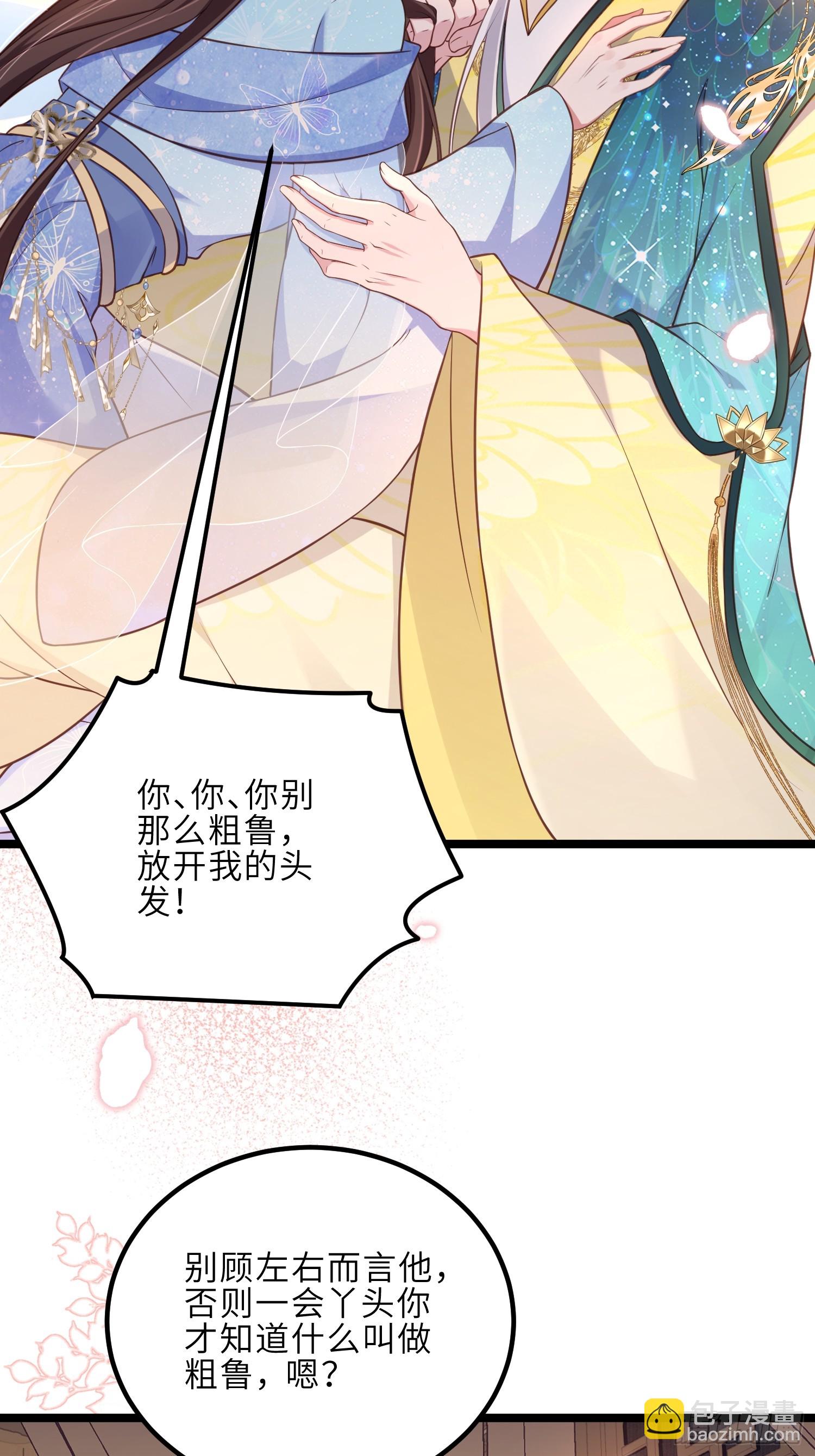 🍹宦妃天下（太监王爷强娶我） 第322话 九爷不行了？！ 第5页