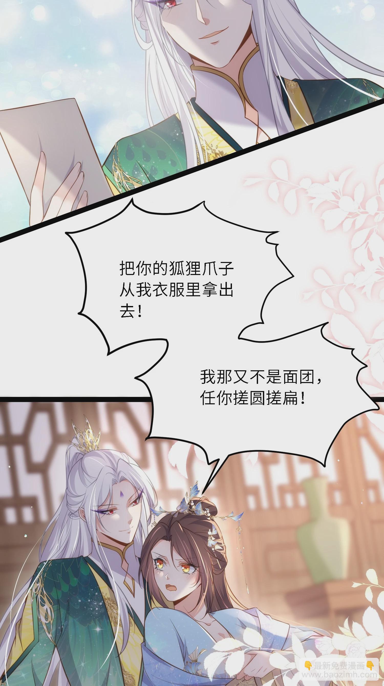 🍹宦妃天下（太监王爷强娶我） 第324话 别在我身上惹火 第10页