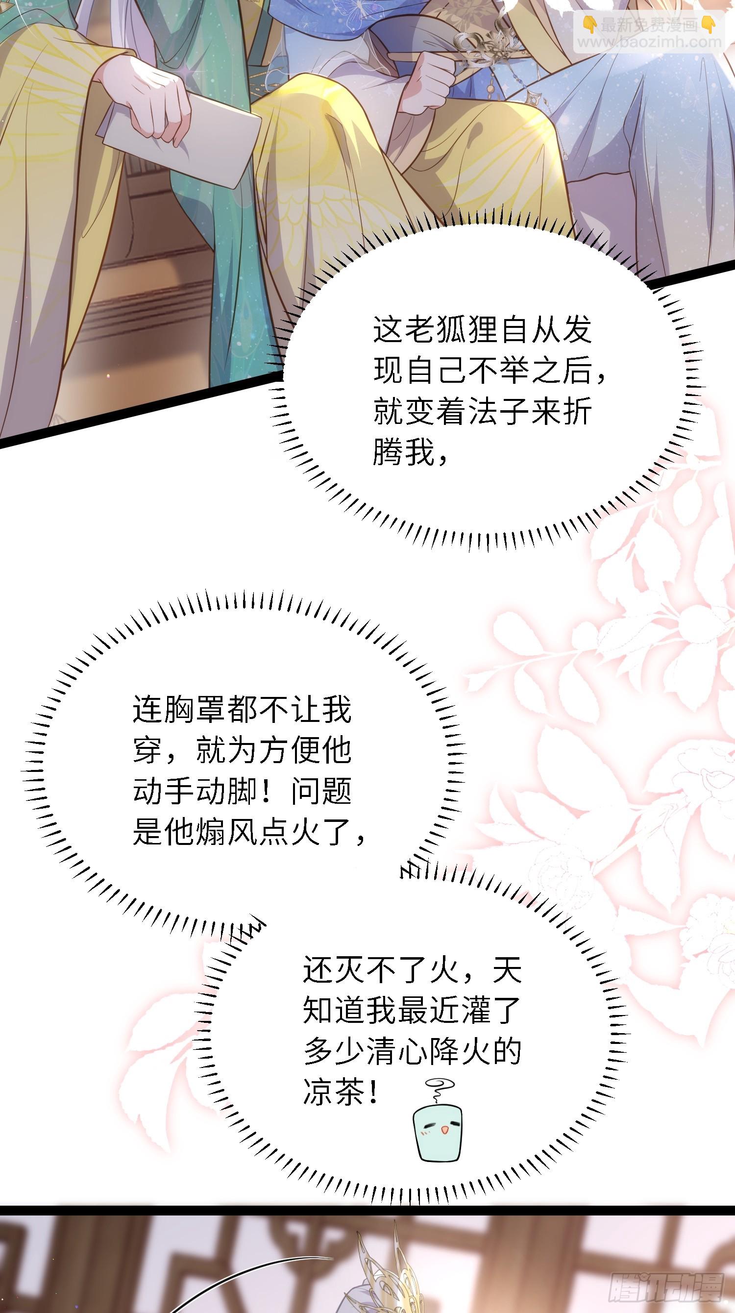 🍹宦妃天下（太监王爷强娶我） 第324话 别在我身上惹火 第11页