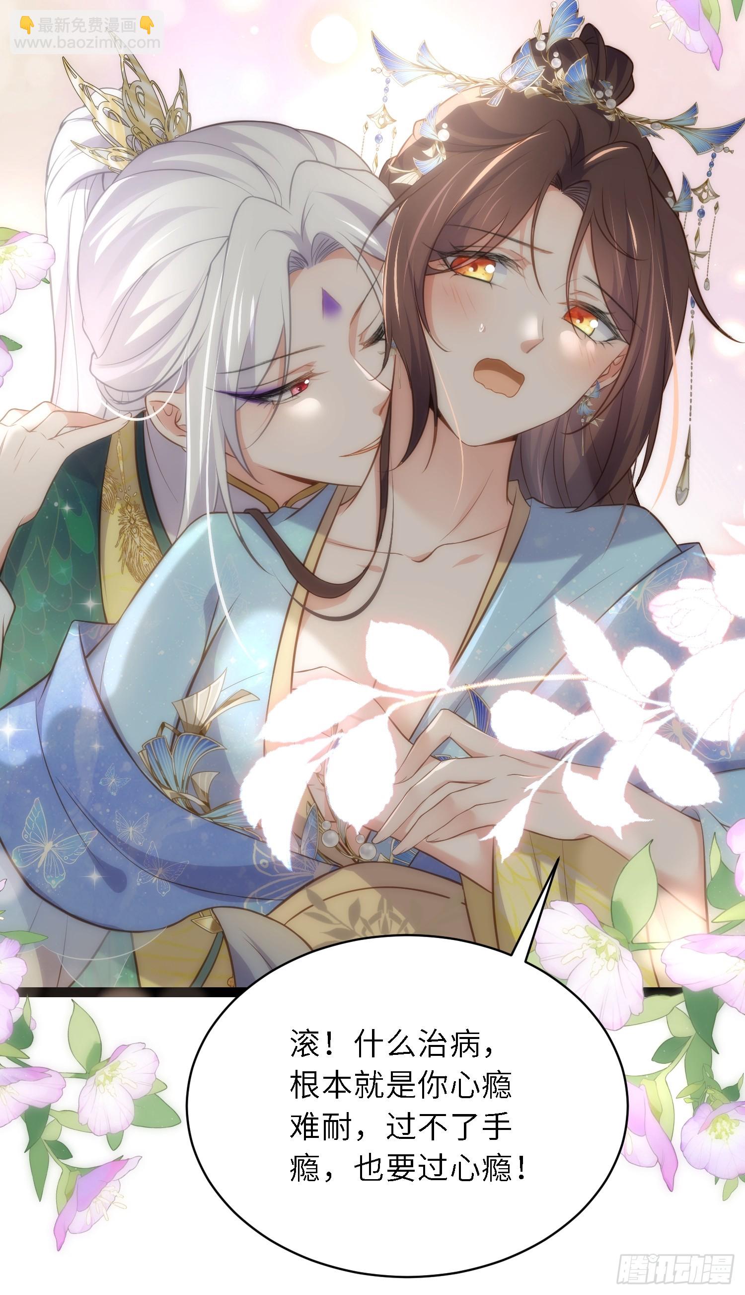 🍹宦妃天下（太监王爷强娶我） 第324话 别在我身上惹火 第13页