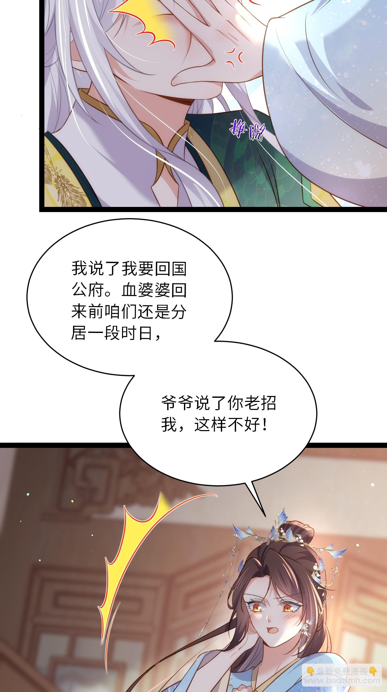 🍹宦妃天下（太监王爷强娶我） 第324话 别在我身上惹火 第15页