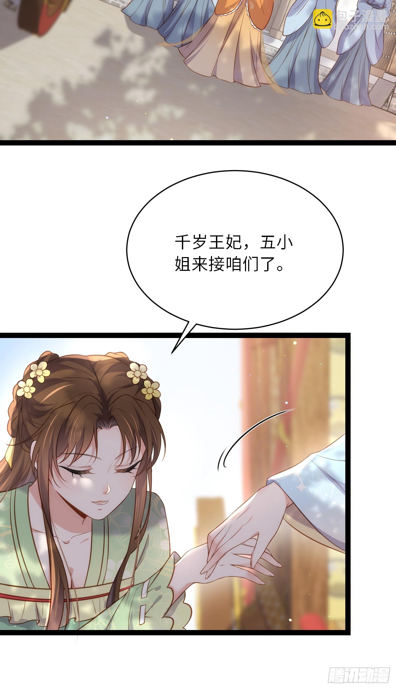 🍹宦妃天下（太监王爷强娶我） 第324话 别在我身上惹火 第19页