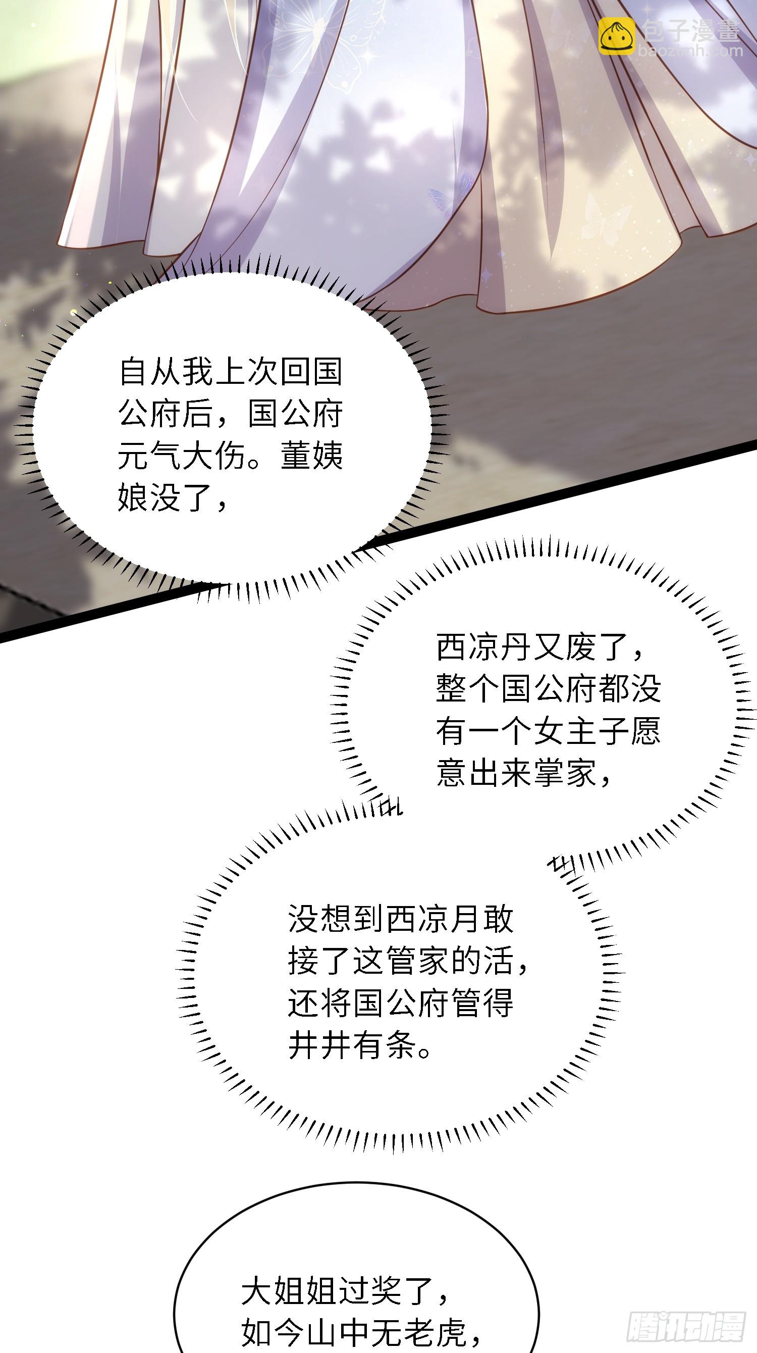 🍹宦妃天下（太监王爷强娶我） 第324话 别在我身上惹火 第21页
