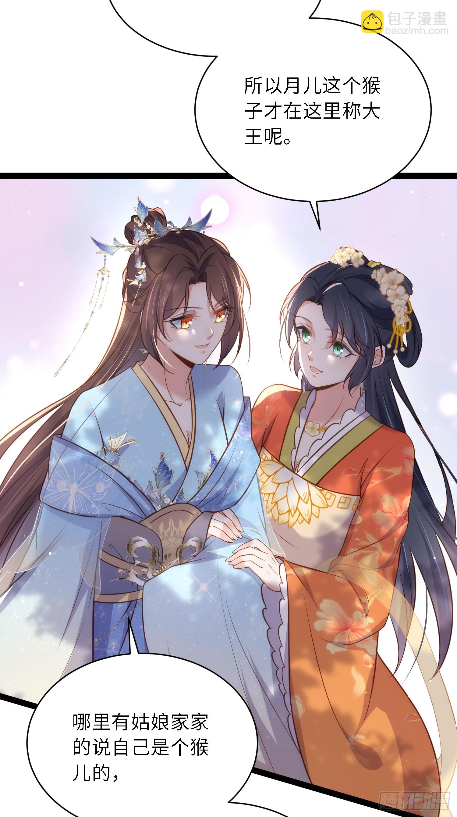 🍹宦妃天下（太监王爷强娶我） 第324话 别在我身上惹火 第22页