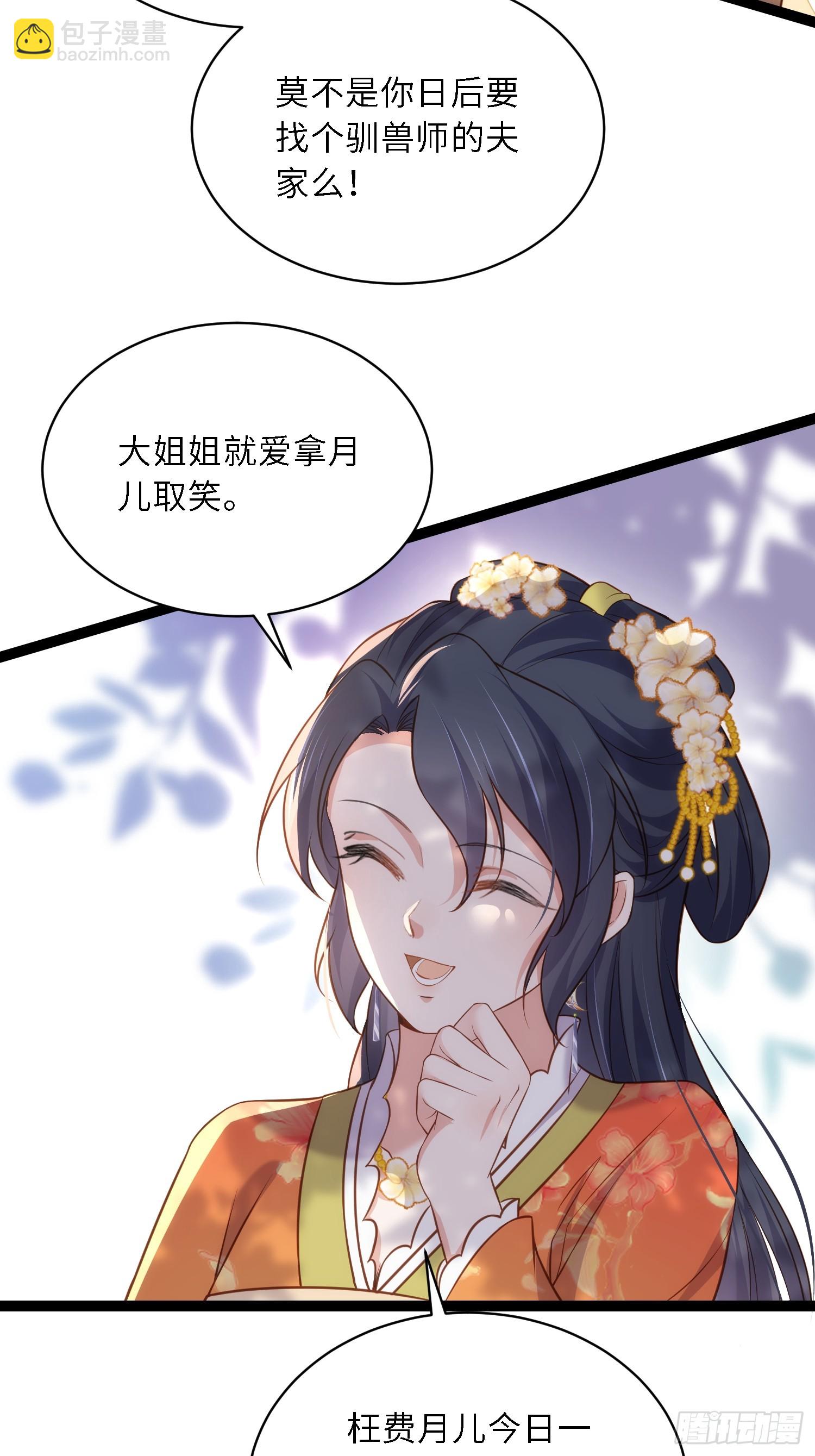 🍹宦妃天下（太监王爷强娶我） 第324话 别在我身上惹火 第23页