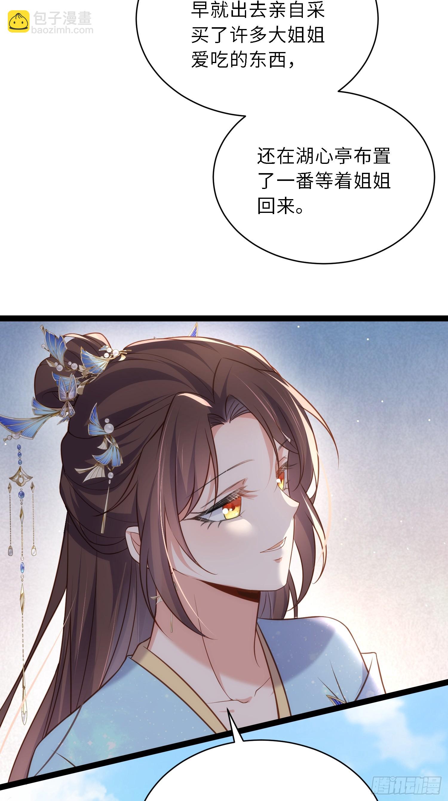 🍹宦妃天下（太监王爷强娶我） 第324话 别在我身上惹火 第24页