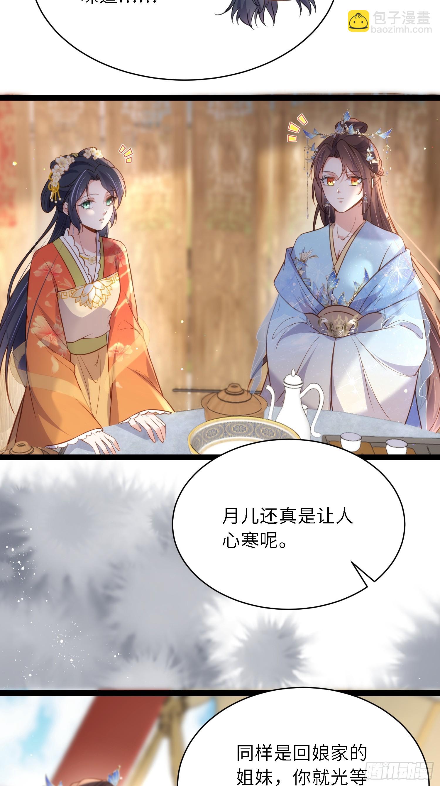 🍹宦妃天下（太监王爷强娶我） 第324话 别在我身上惹火 第27页