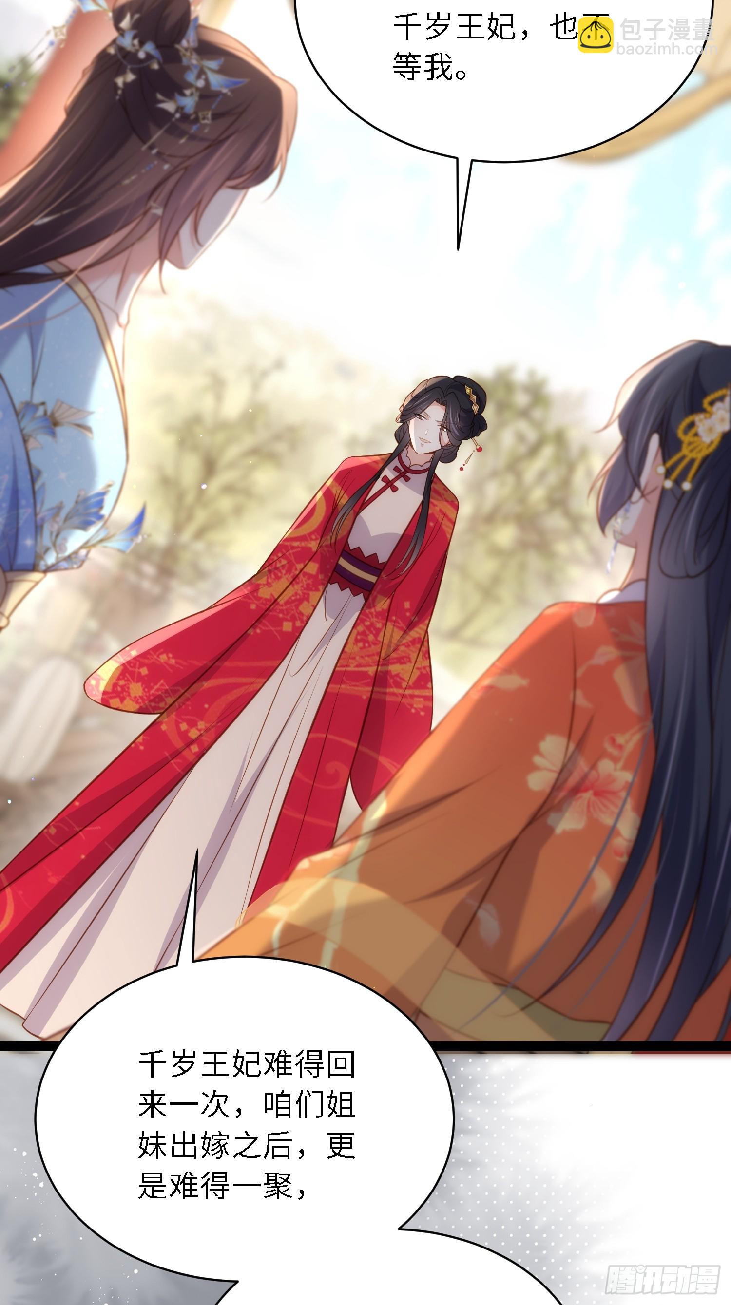 🍹宦妃天下（太监王爷强娶我） 第324话 别在我身上惹火 第28页
