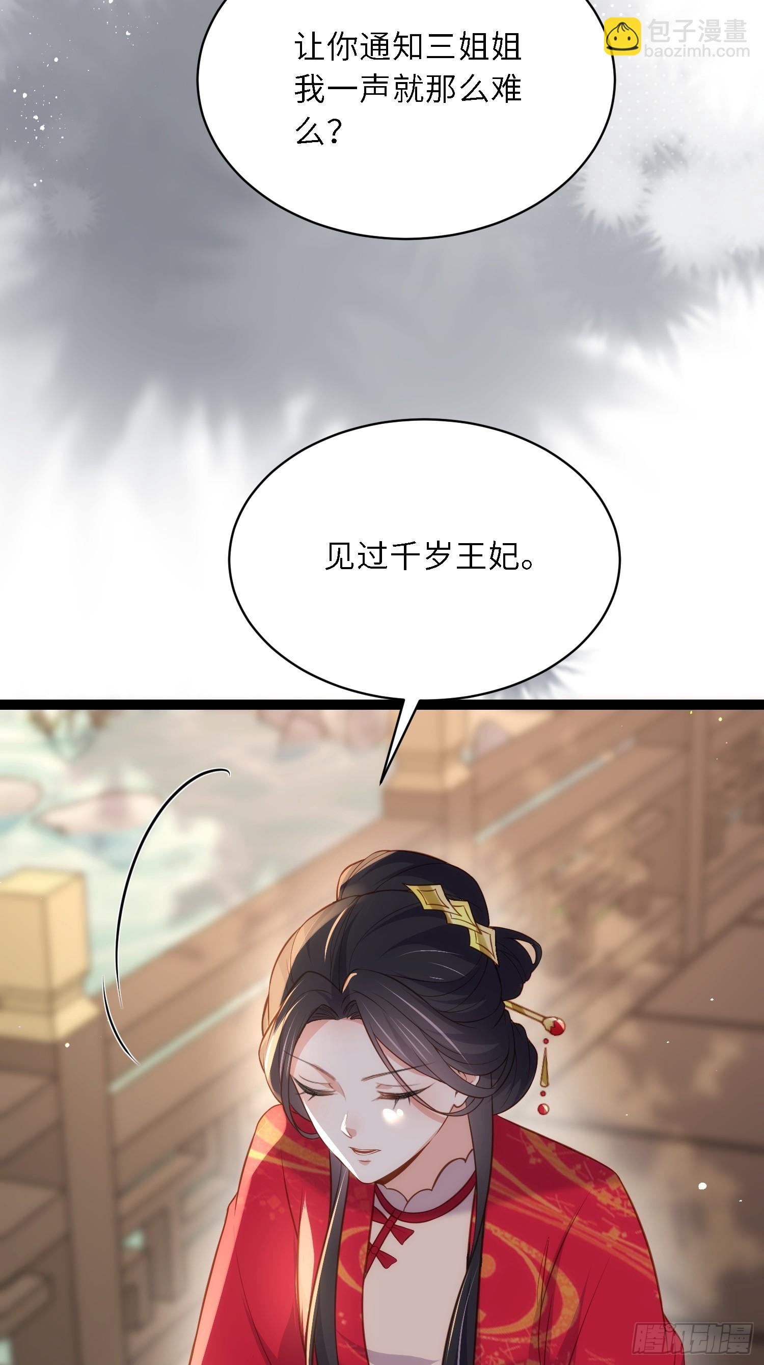 🍹宦妃天下（太监王爷强娶我） 第324话 别在我身上惹火 第29页