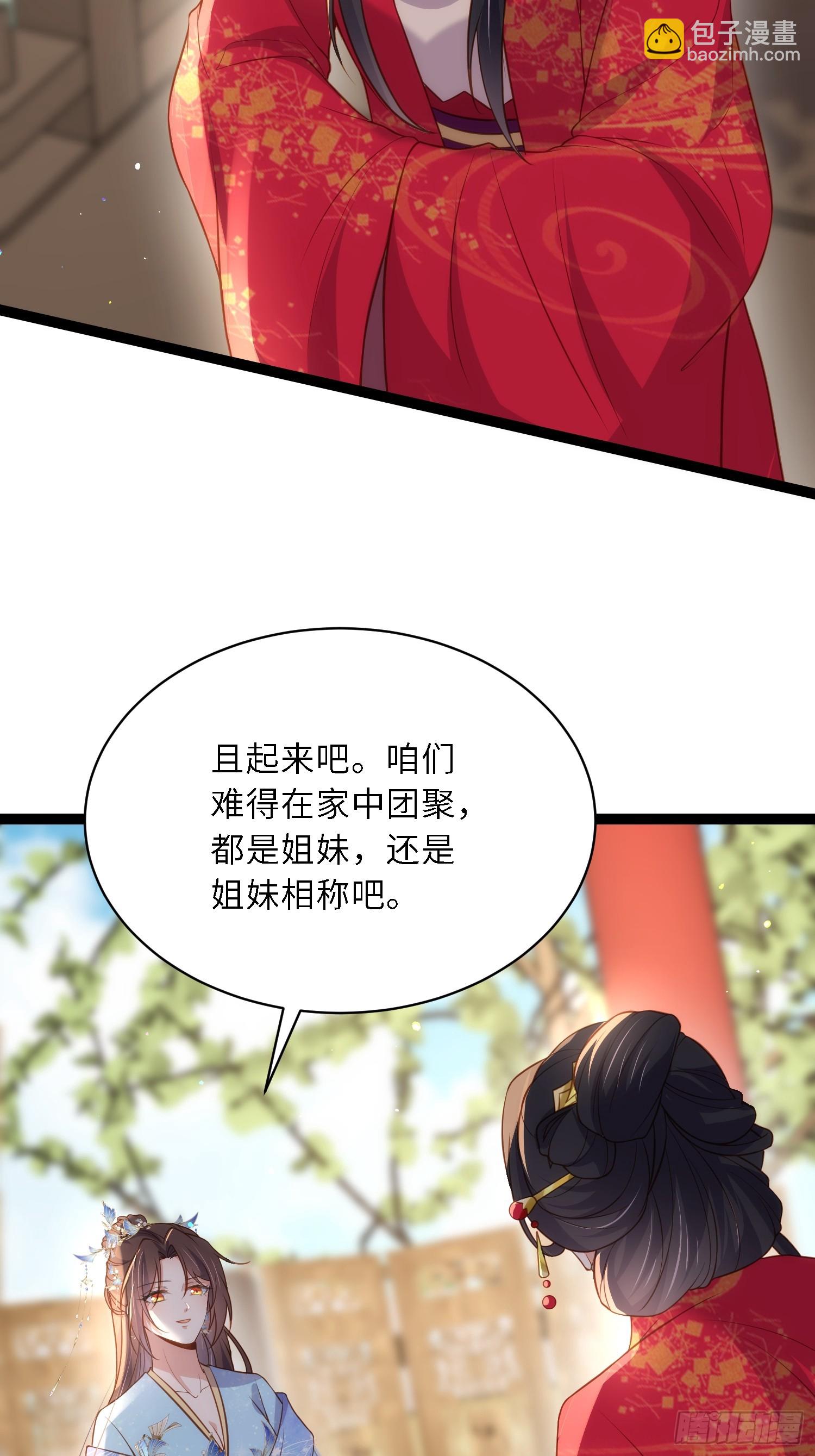 🍹宦妃天下（太监王爷强娶我） 第324话 别在我身上惹火 第30页