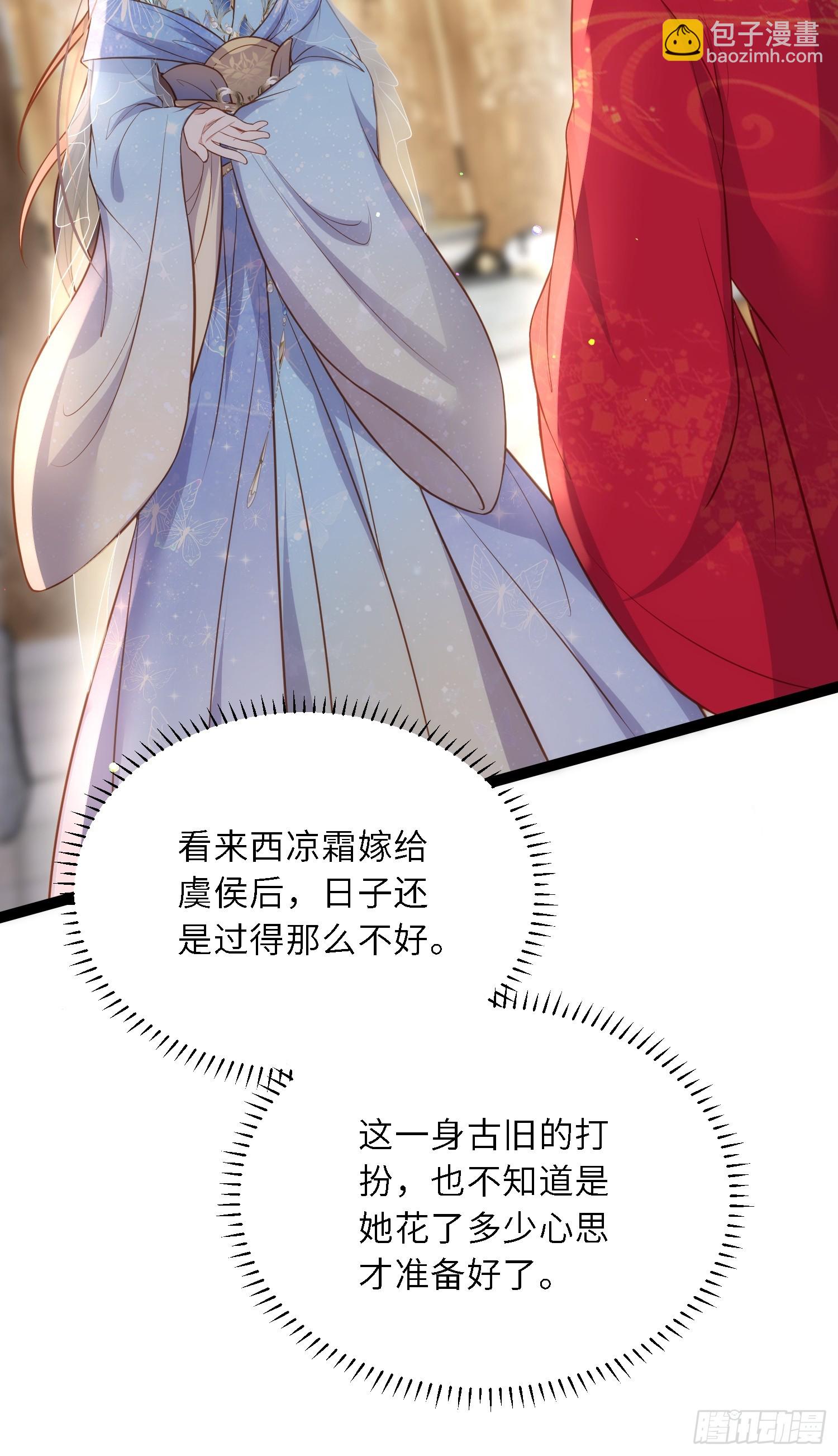 🍹宦妃天下（太监王爷强娶我） 第324话 别在我身上惹火 第31页