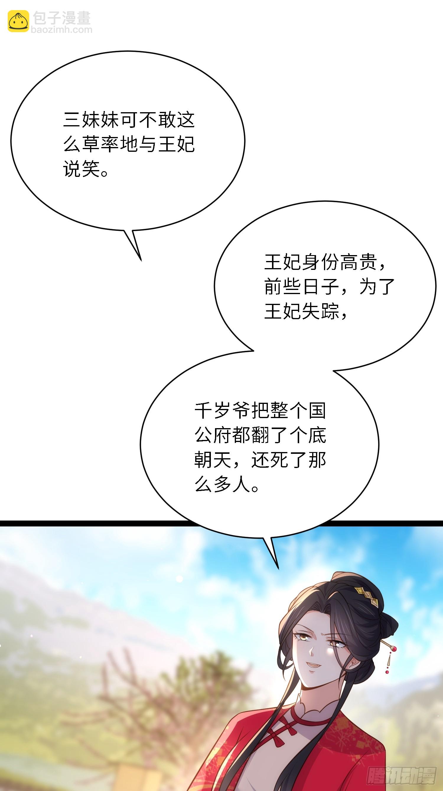 🍹宦妃天下（太监王爷强娶我） 第324话 别在我身上惹火 第32页