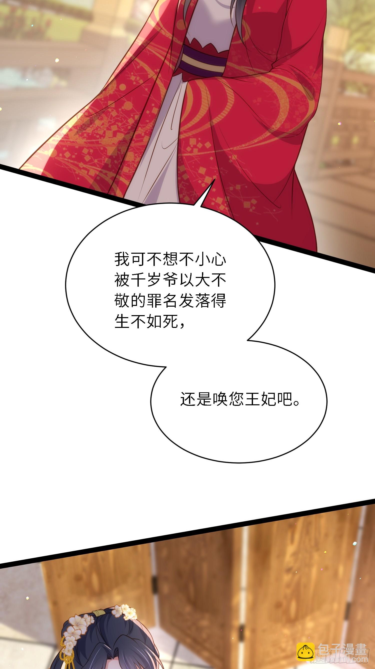 🍹宦妃天下（太监王爷强娶我） 第324话 别在我身上惹火 第33页