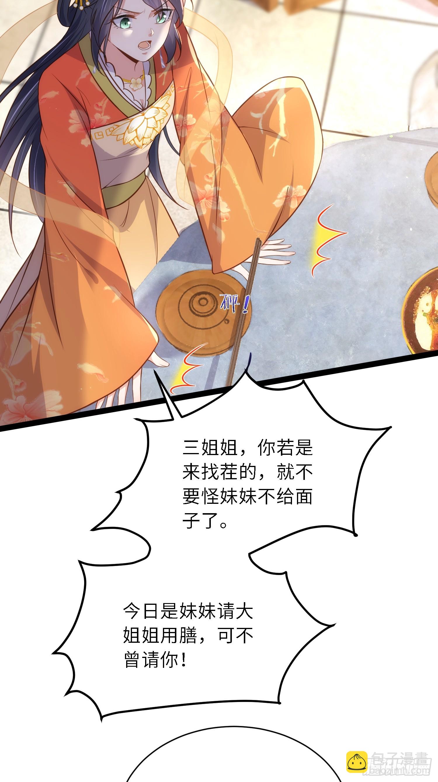 🍹宦妃天下（太监王爷强娶我） 第324话 别在我身上惹火 第34页