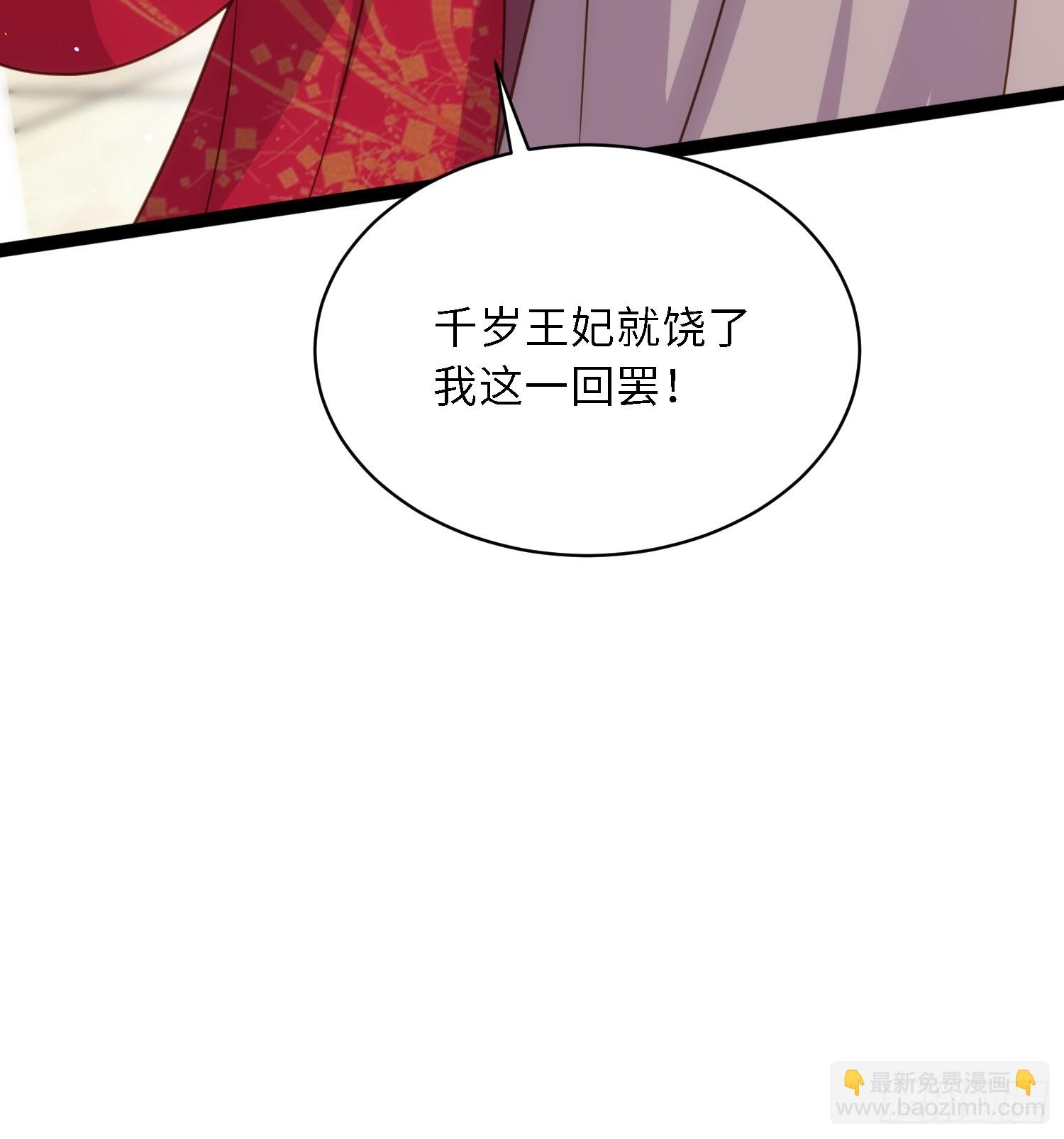 🍹宦妃天下（太监王爷强娶我） 第324话 别在我身上惹火 第37页