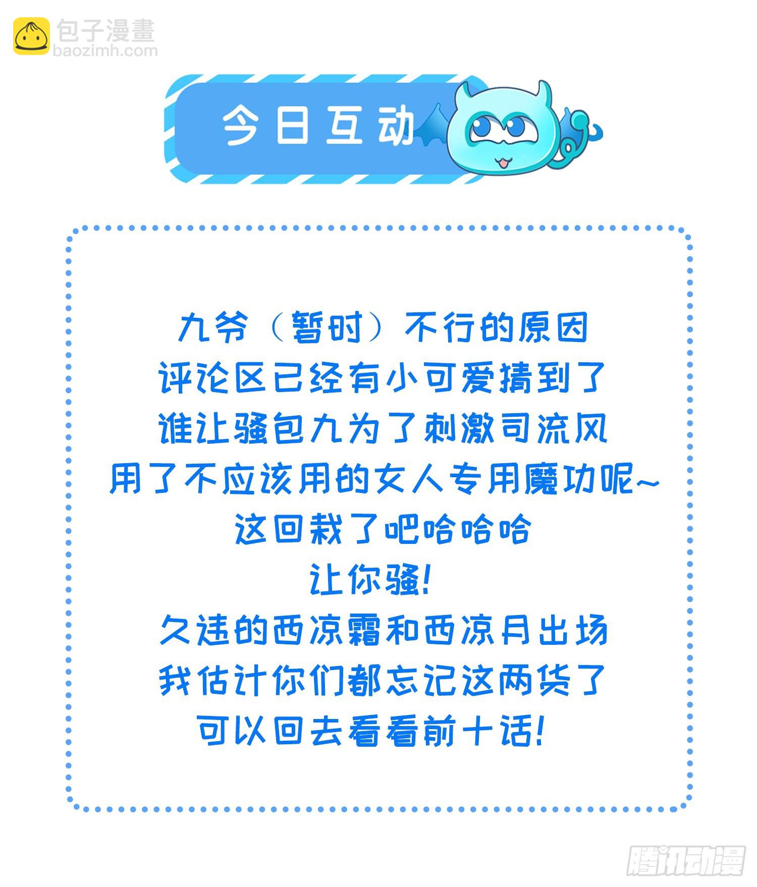 🍹宦妃天下（太监王爷强娶我） 第324话 别在我身上惹火 第38页