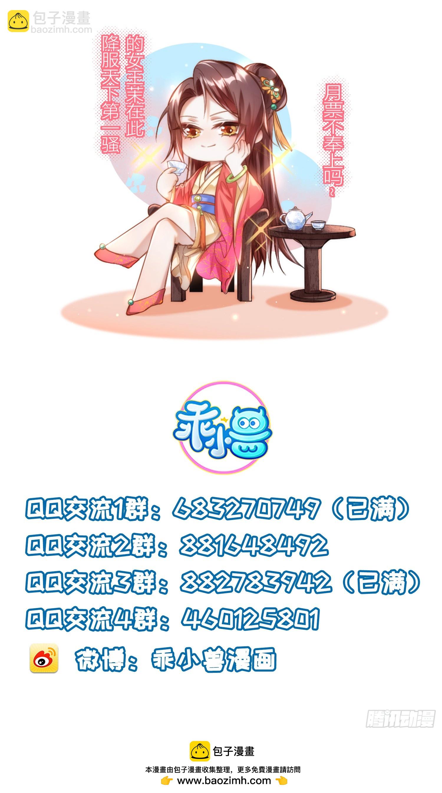 🍹宦妃天下（太监王爷强娶我） 第324话 别在我身上惹火 第39页