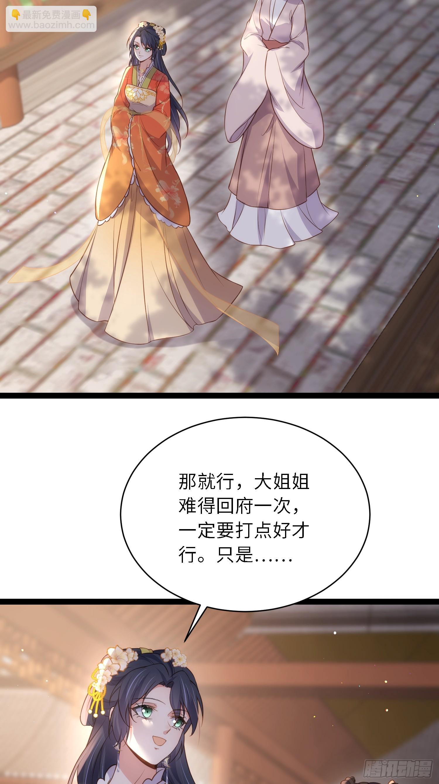 🍹宦妃天下（太监王爷强娶我） 第324话 别在我身上惹火 第4页