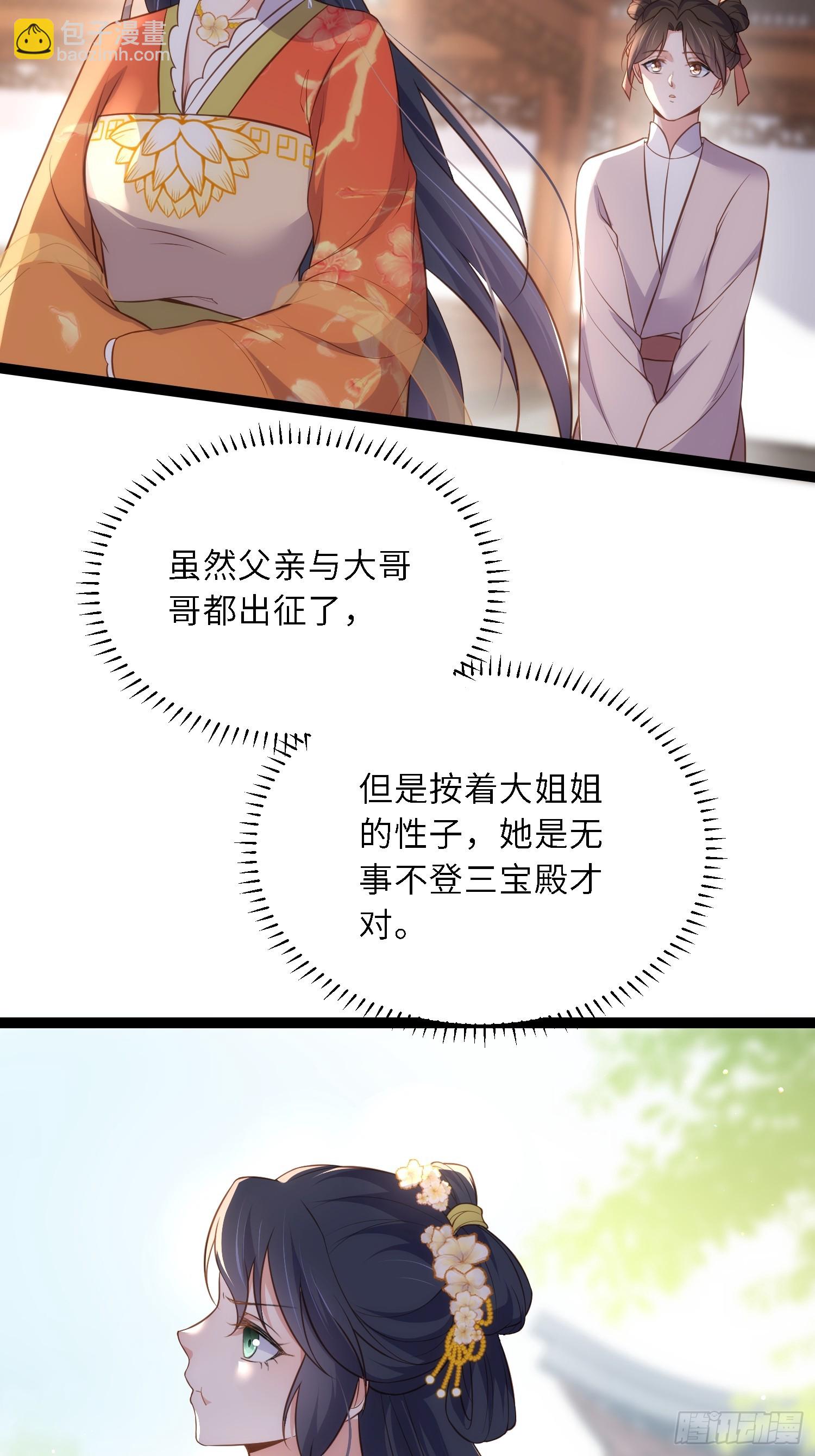 🍹宦妃天下（太监王爷强娶我） 第324话 别在我身上惹火 第5页